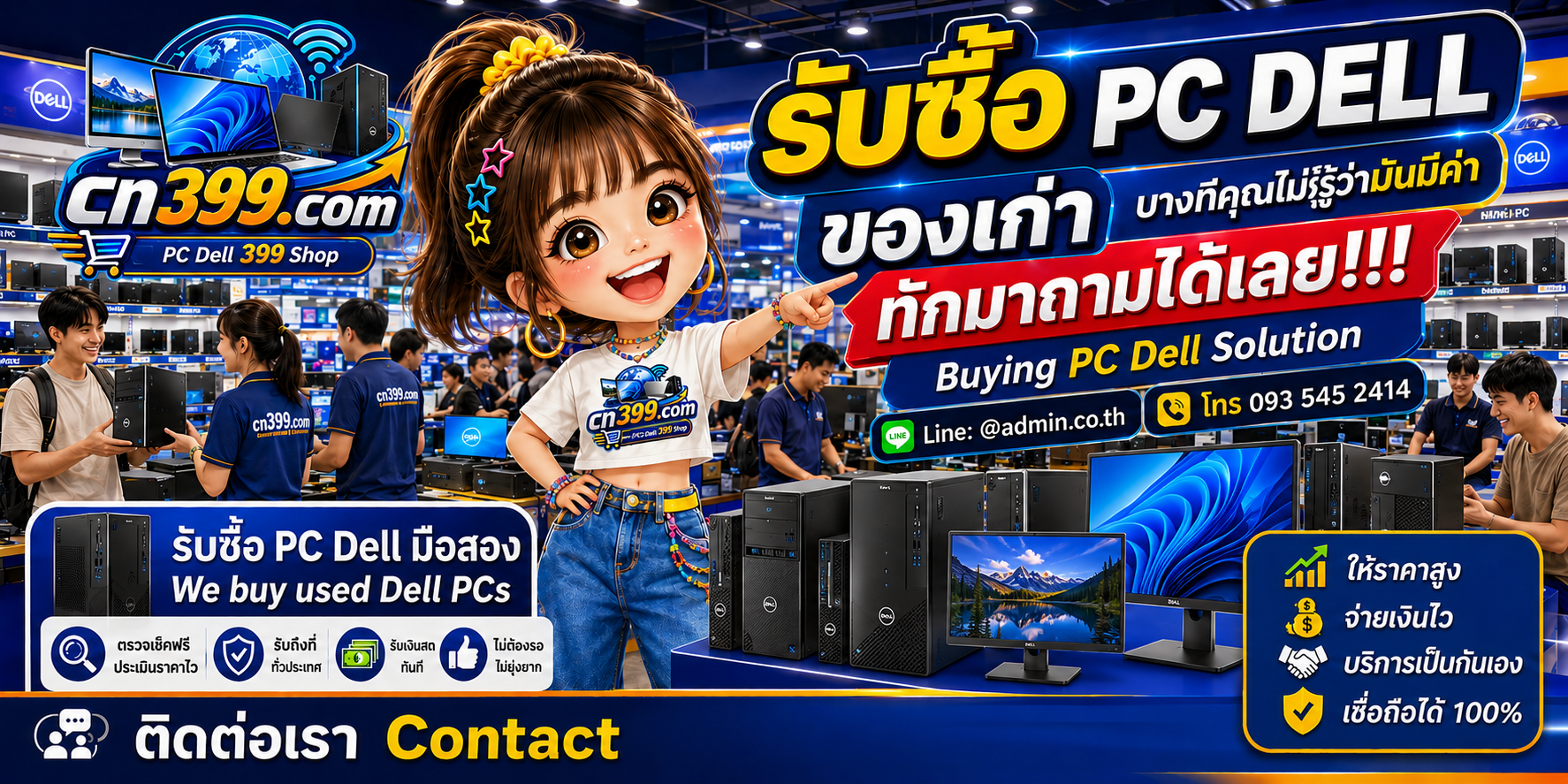 บรรยากาศร้าน cn399.com รับซื้อ PC Dell พร้อมบริการประเมินและนัดรับตามเงื่อนไข