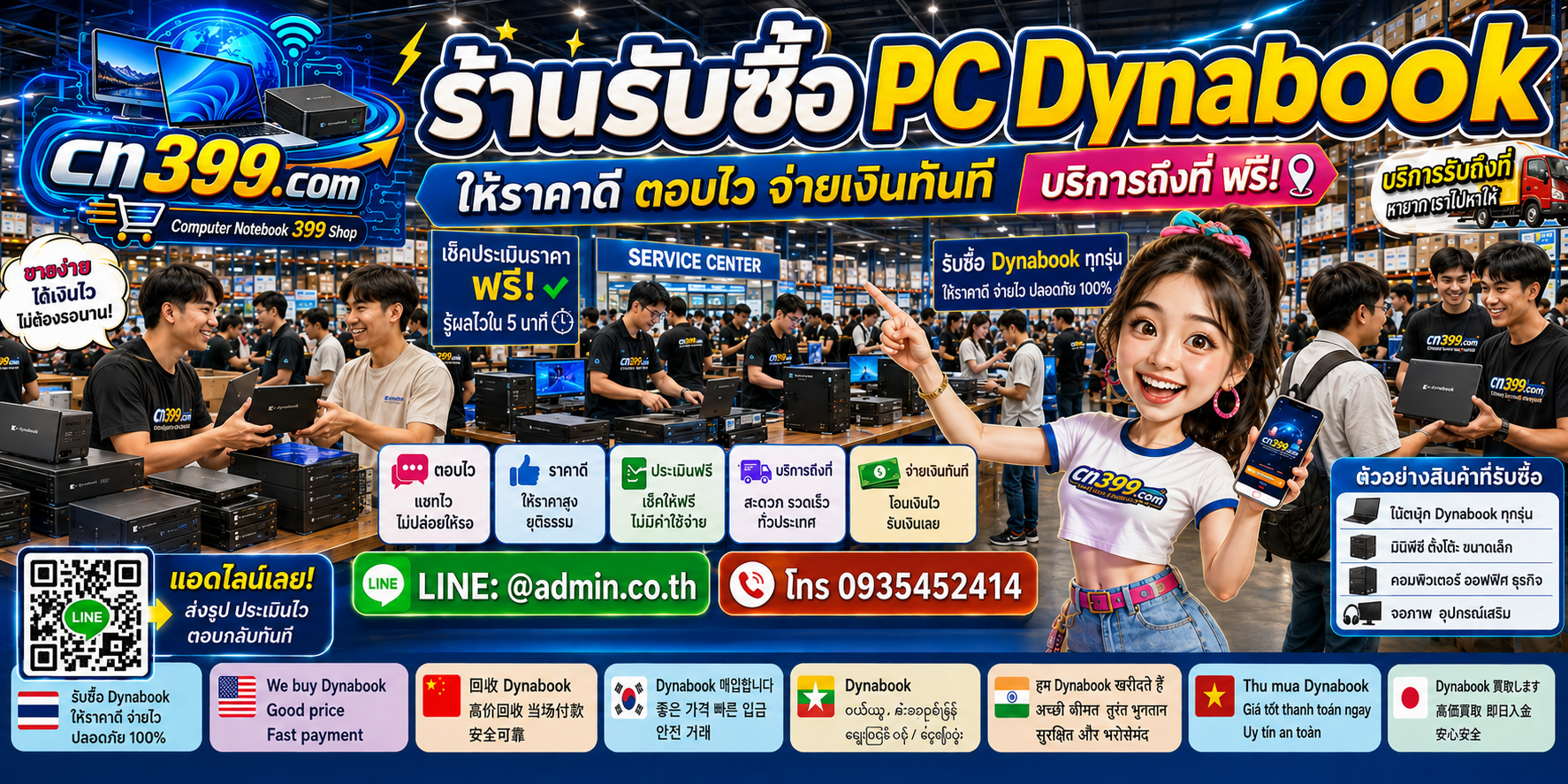 ขั้นตอนและช่องทางติดต่อ cn399.com เพื่อขาย PC Dynabook พร้อม LINE @admin.co.th โทร 093-5452414