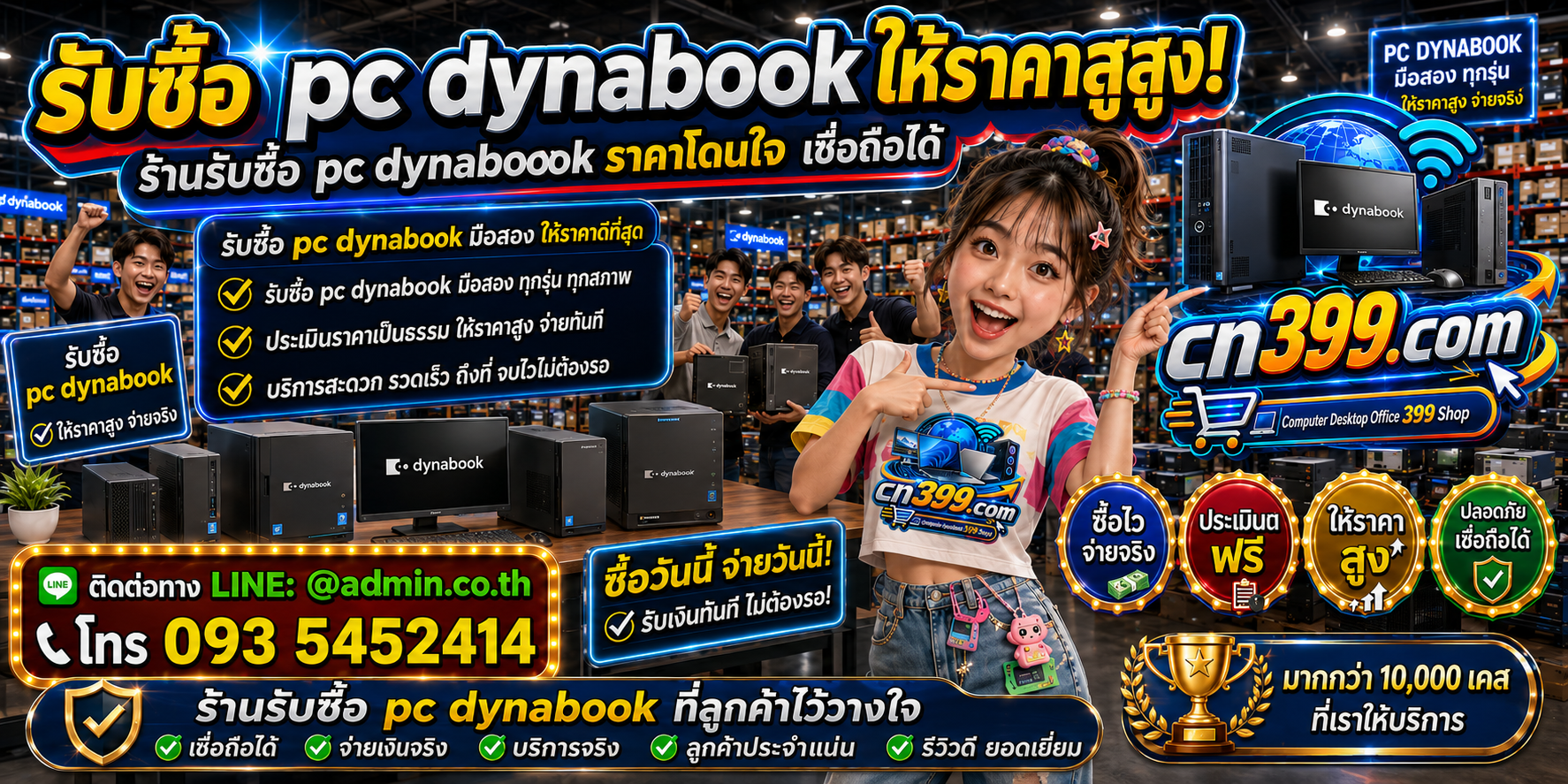 cn399.com รับซื้อ PC Dynabook เก่า มือสอง เสีย เปิดไม่ติด ให้ราคาตามสเปกและสภาพ ติดต่อ LINE @admin.co.th โทร 093-5452414