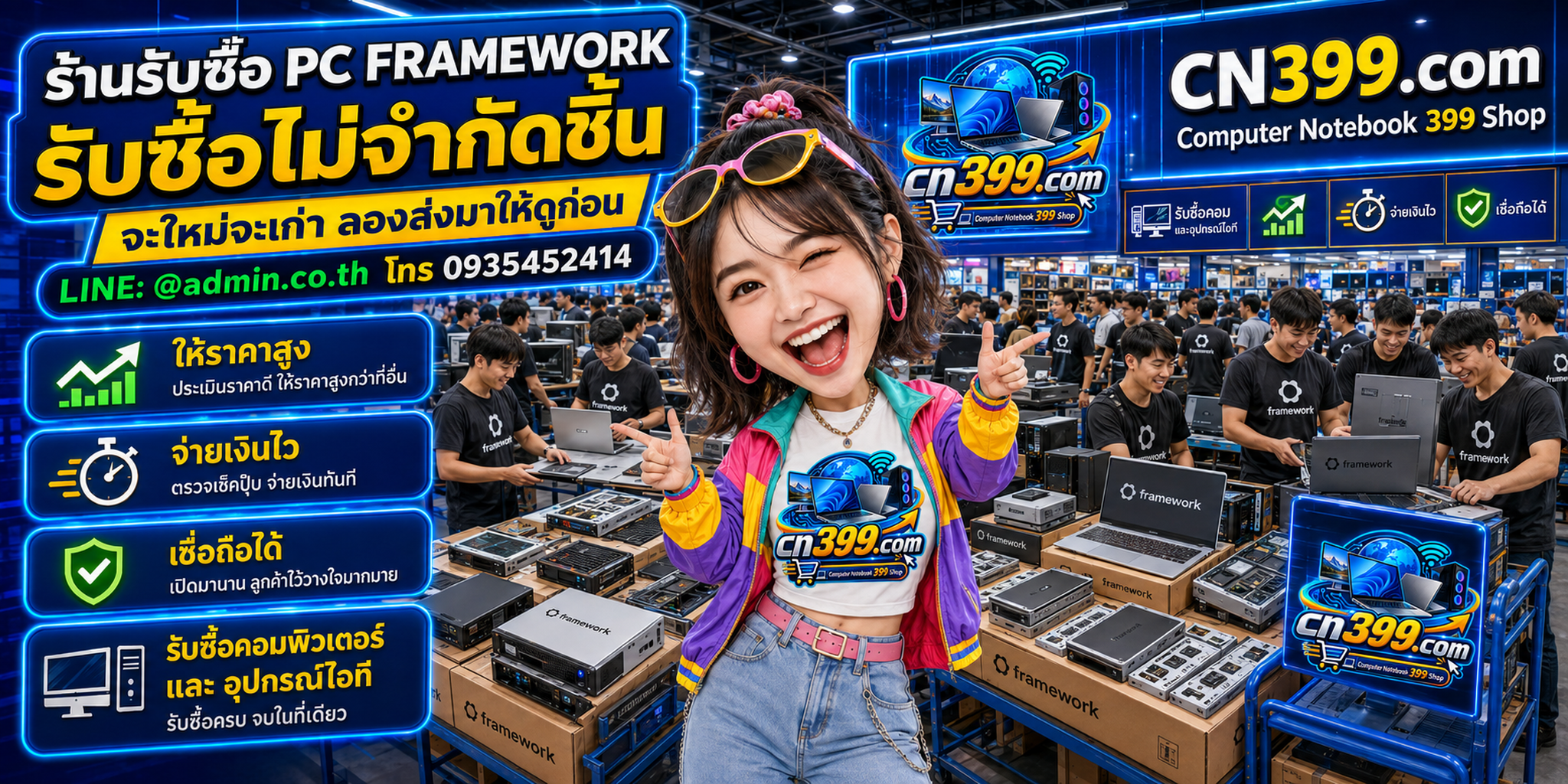 cn399.com Computer pc framework 399 Shop รับซื้อ PC Framework และอะไหล่ Framework