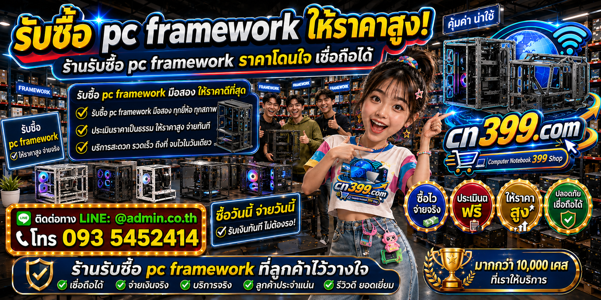 cn399.com รับซื้อ PC Framework มือสอง เก่า เสีย เปิดไม่ติด พร้อม LINE @admin.co.th และโทร 093-5452414