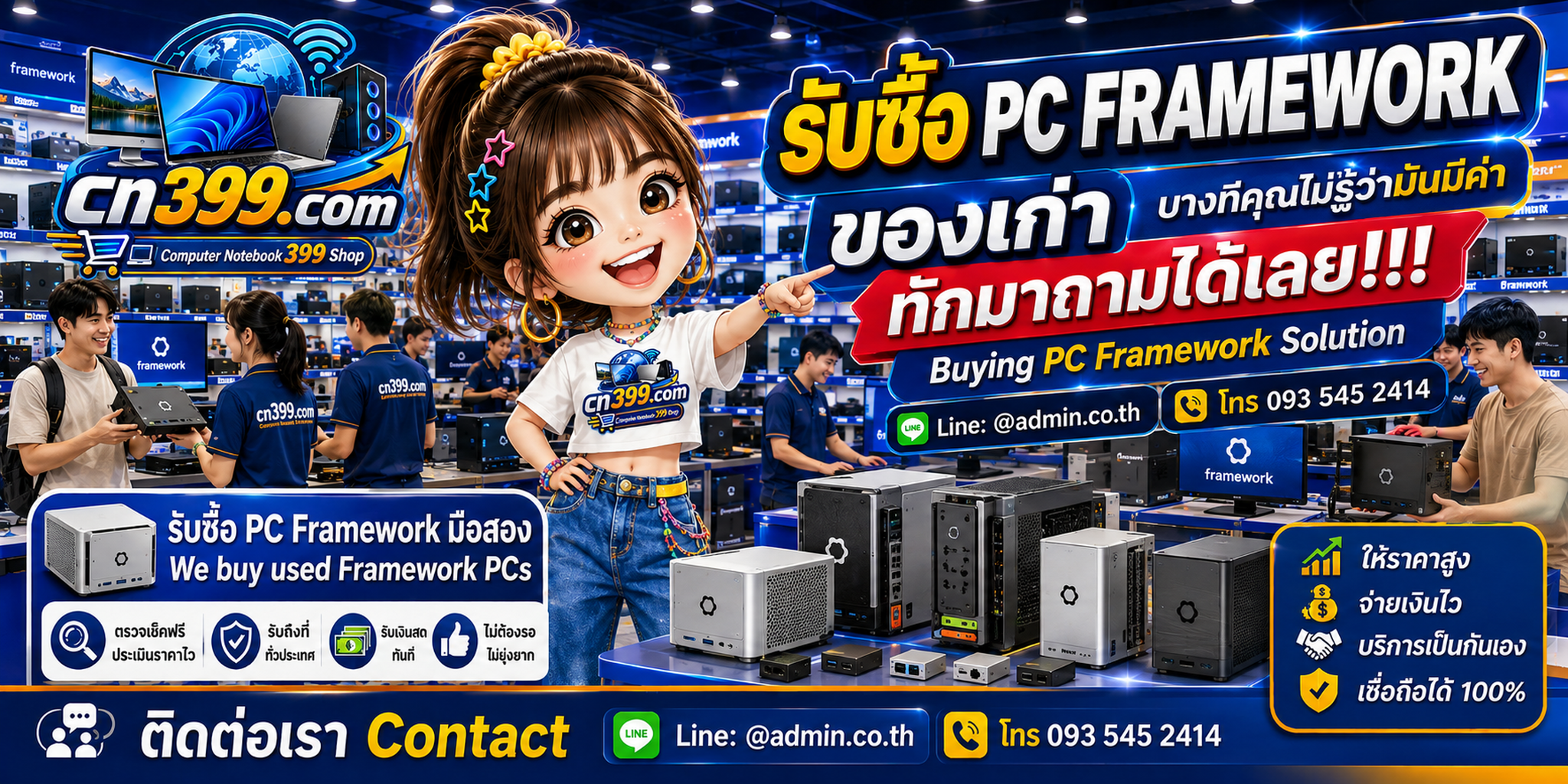 บรรยากาศ cn399.com รับซื้อ PC Framework พร้อมบริการประเมินและนัดรับตามเงื่อนไข