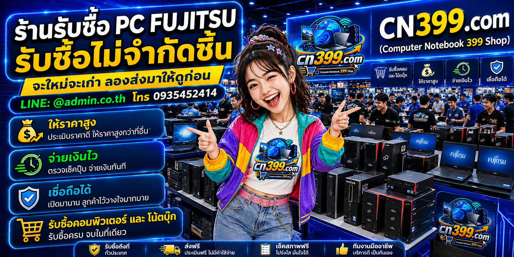 cn399.com Computer Notebook 399 Shop รับซื้อ PC Fujitsu เก่า มือสอง เสีย เปิดไม่ติด และเครื่องรุ่นเก่า