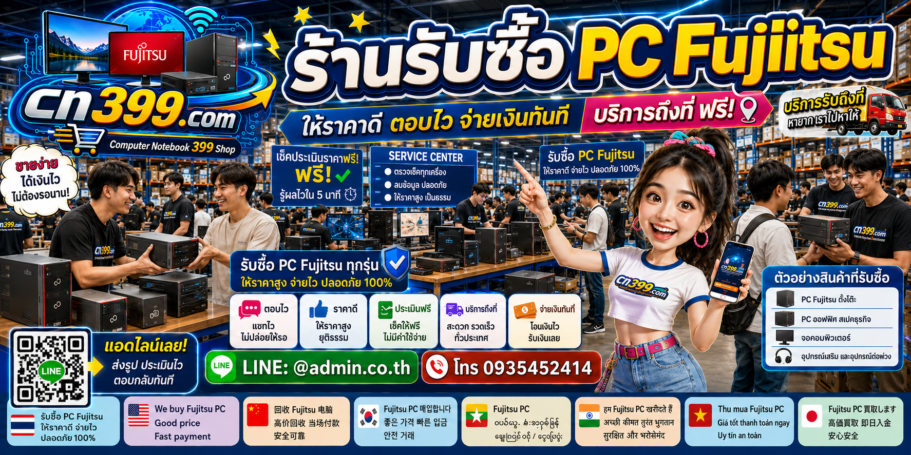 ช่องทางติดต่อ cn399.com สำหรับขาย PC Fujitsu ส่ง Model Number และสเปกทาง LINE @admin.co.th โทร 093-5452414