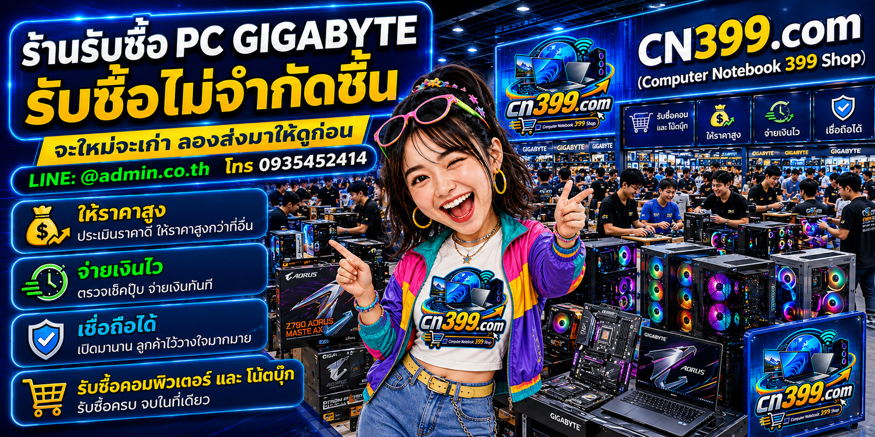cn399.com Computer PC GIGABYTE 399 Shop รับซื้อ PC GIGABYTE เก่า มือสอง เสีย และเปิดไม่ติด