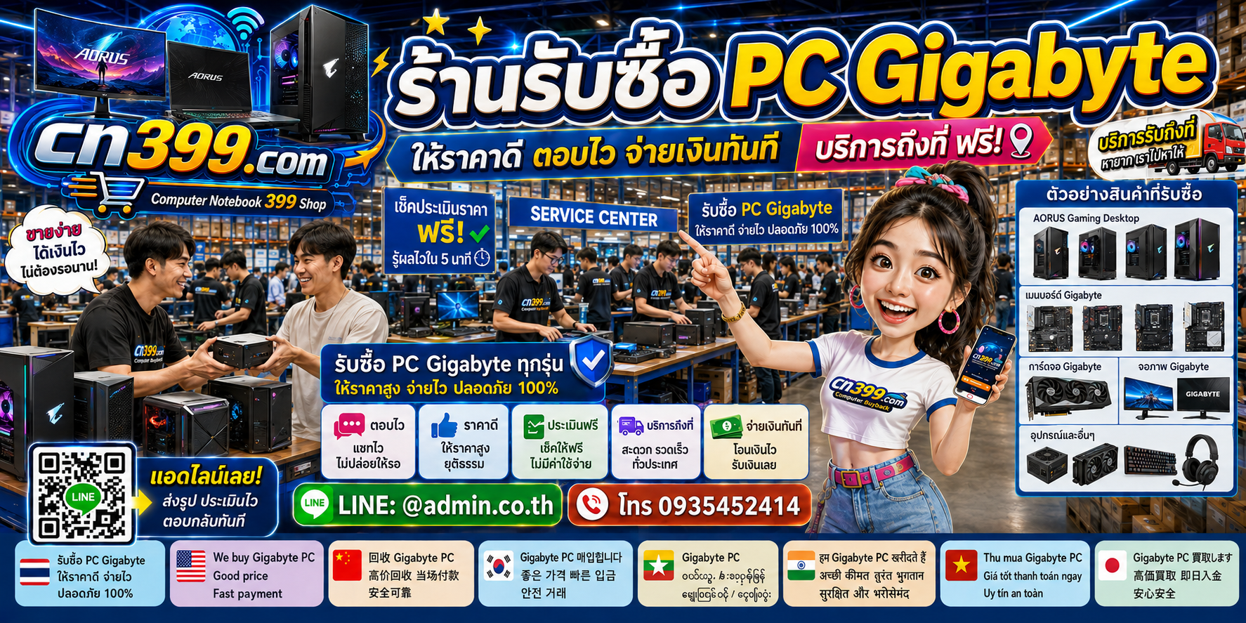 ขั้นตอนติดต่อ cn399.com เพื่อขาย PC GIGABYTE AORUS และ BRIX พร้อม LINE @admin.co.th โทร 093-5452414