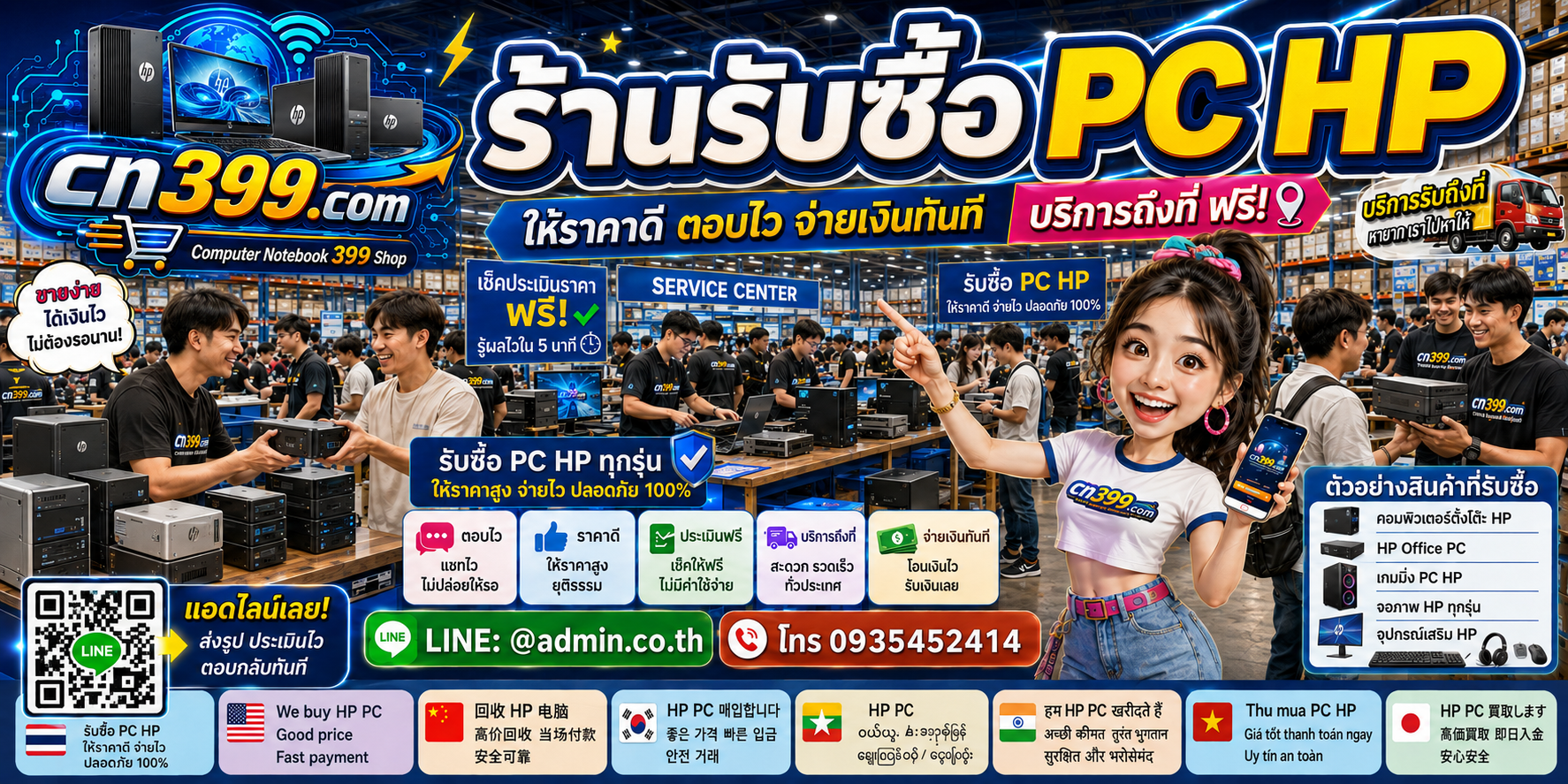 ขั้นตอนและช่องทางติดต่อ cn399.com สำหรับขาย PC HP พร้อม LINE @admin.co.th โทร 093-5452414