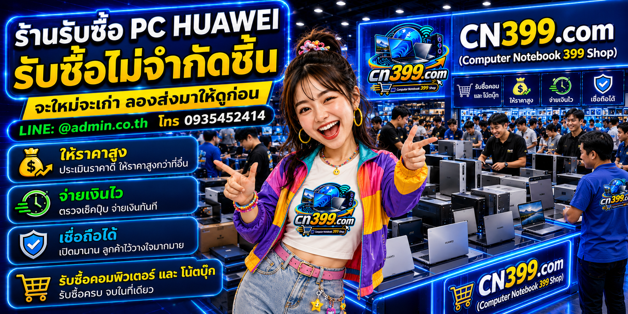 cn399.com Computer Notebook 399 Shop รับซื้อ PC HUAWEI มือสอง เก่า เสีย และเปิดไม่ติด