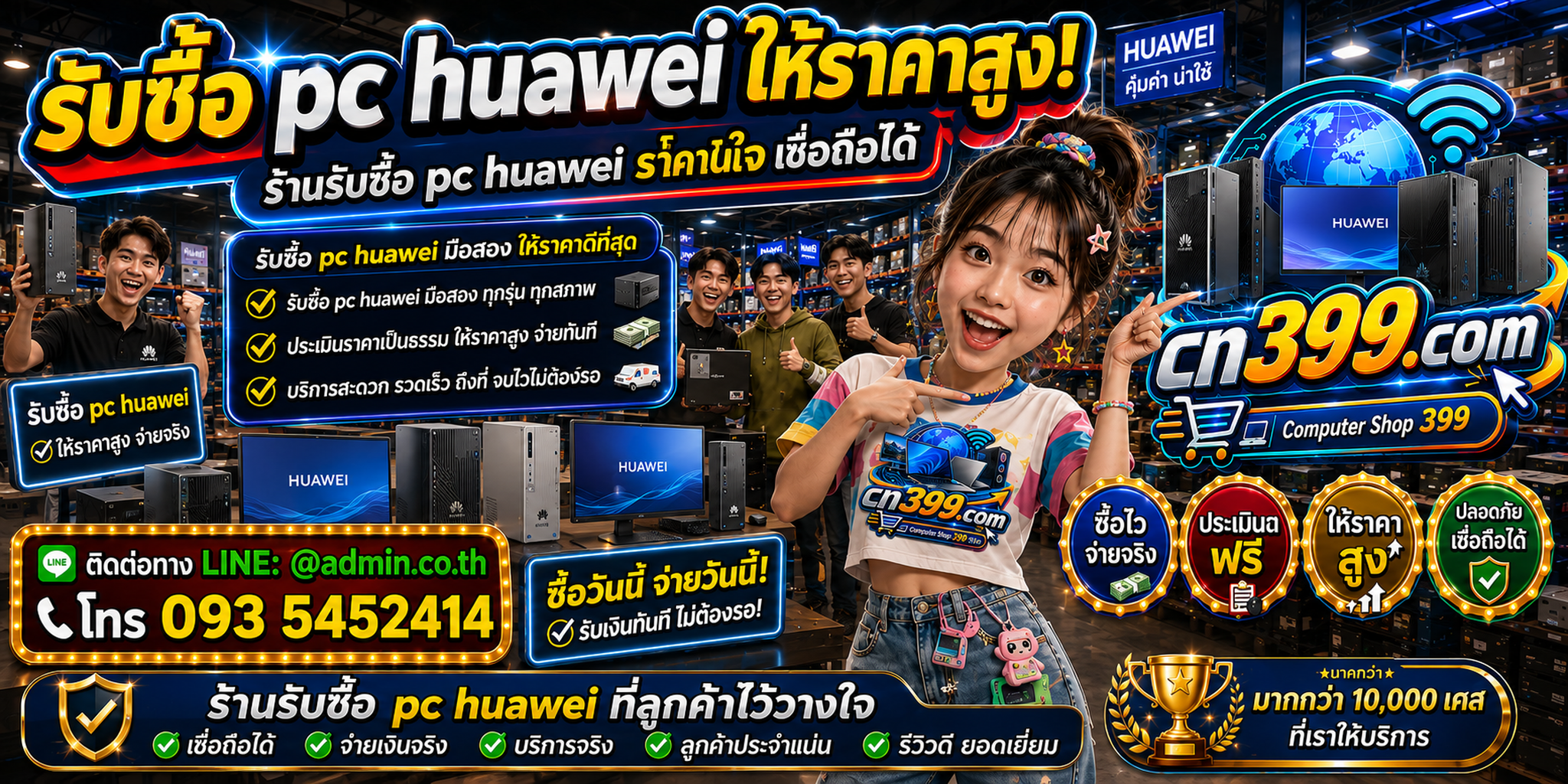 cn399.com รับซื้อ PC HUAWEI เก่า มือสอง เสีย เปิดไม่ติด พร้อม LINE @admin.co.th โทร 093-5452414