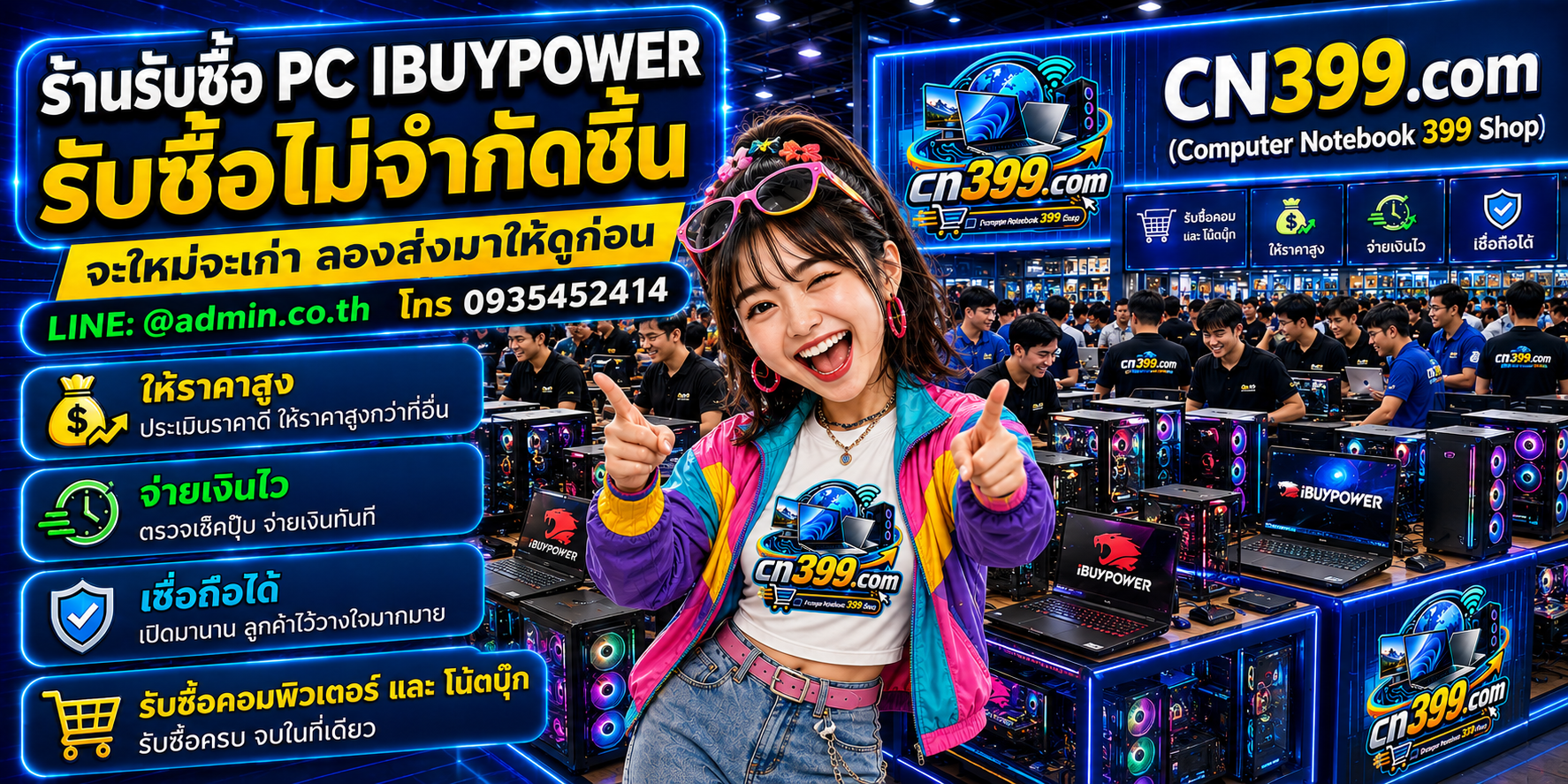 cn399.com รับซื้อ PC iBUYPOWER มือสอง เก่า เสีย เปิดไม่ติด พร้อมช่องทางติดต่อ