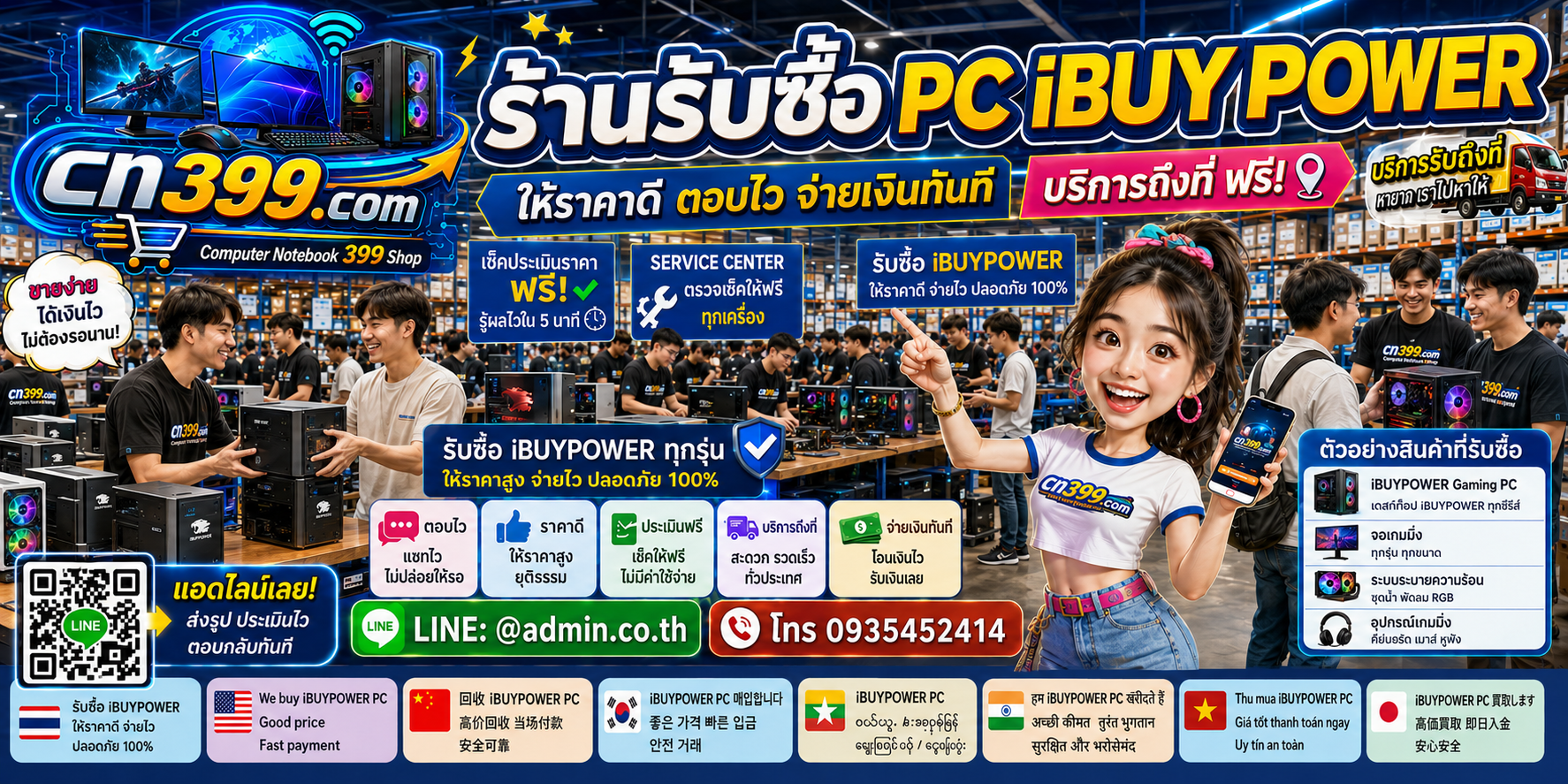 ขั้นตอนติดต่อ cn399.com สำหรับขาย PC iBUYPOWER พร้อม LINE @admin.co.th โทร 093-5452414