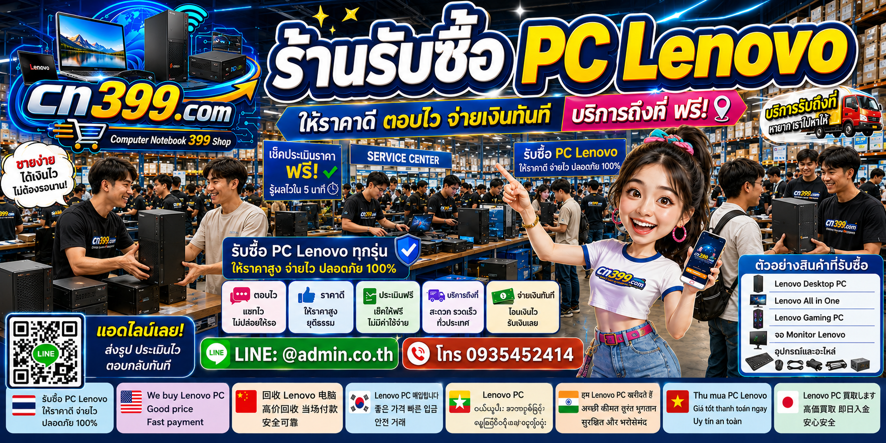 ขั้นตอนและช่องทางติดต่อ cn399.com สำหรับขาย PC Lenovo ThinkCentre IdeaCentre Legion พร้อม LINE @admin.co.th โทร 093-5452414