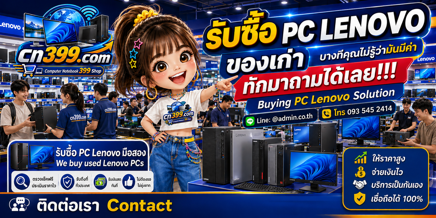 บรรยากาศร้าน cn399.com รับซื้อ PC Lenovo ThinkCentre IdeaCentre Legion พร้อมบริการประเมินและนัดรับตามเงื่อนไข