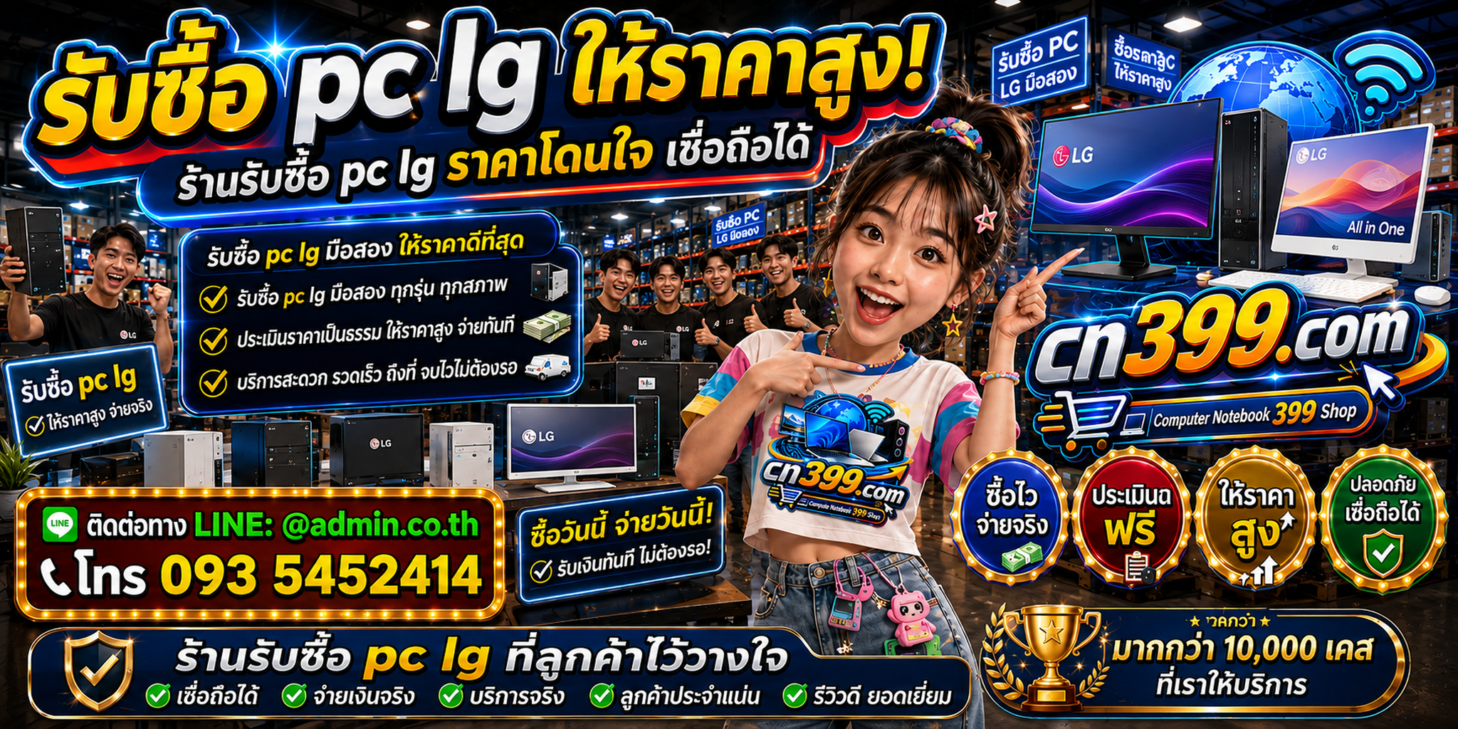 cn399.com รับซื้อ PC LG เก่า มือสอง เสีย เปิดไม่ติด พร้อม LINE @admin.co.th โทร 093-5452414