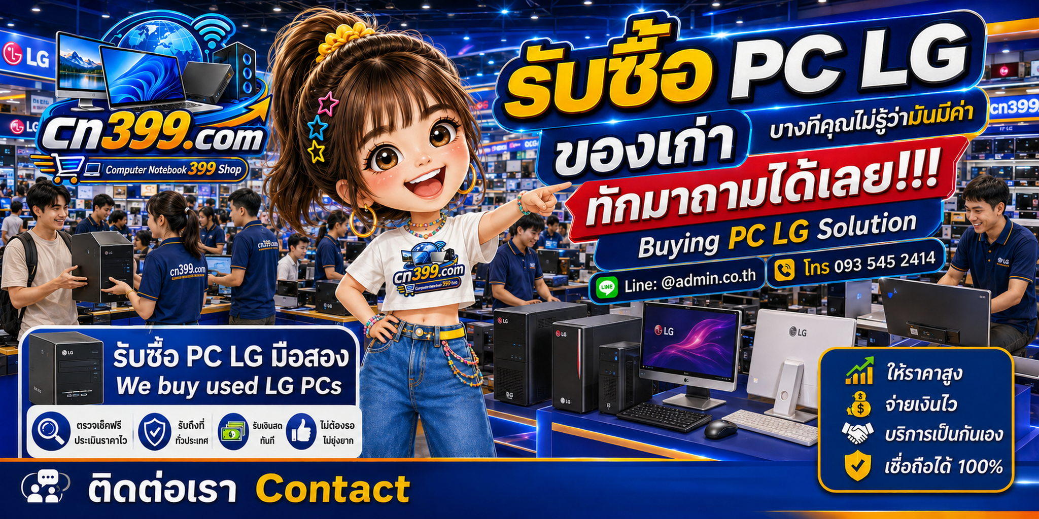 บรรยากาศร้าน cn399.com รับซื้อ PC LG และ LG All-in-One มือสอง
