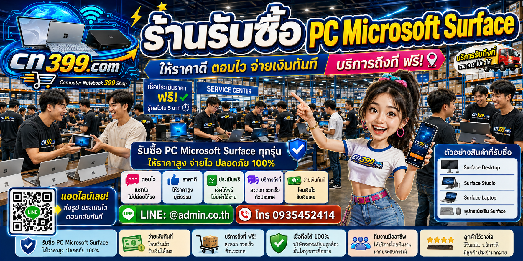 ขั้นตอนและช่องทางติดต่อ cn399.com สำหรับขาย PC Microsoft Surface พร้อม LINE @admin.co.th โทร 093-5452414