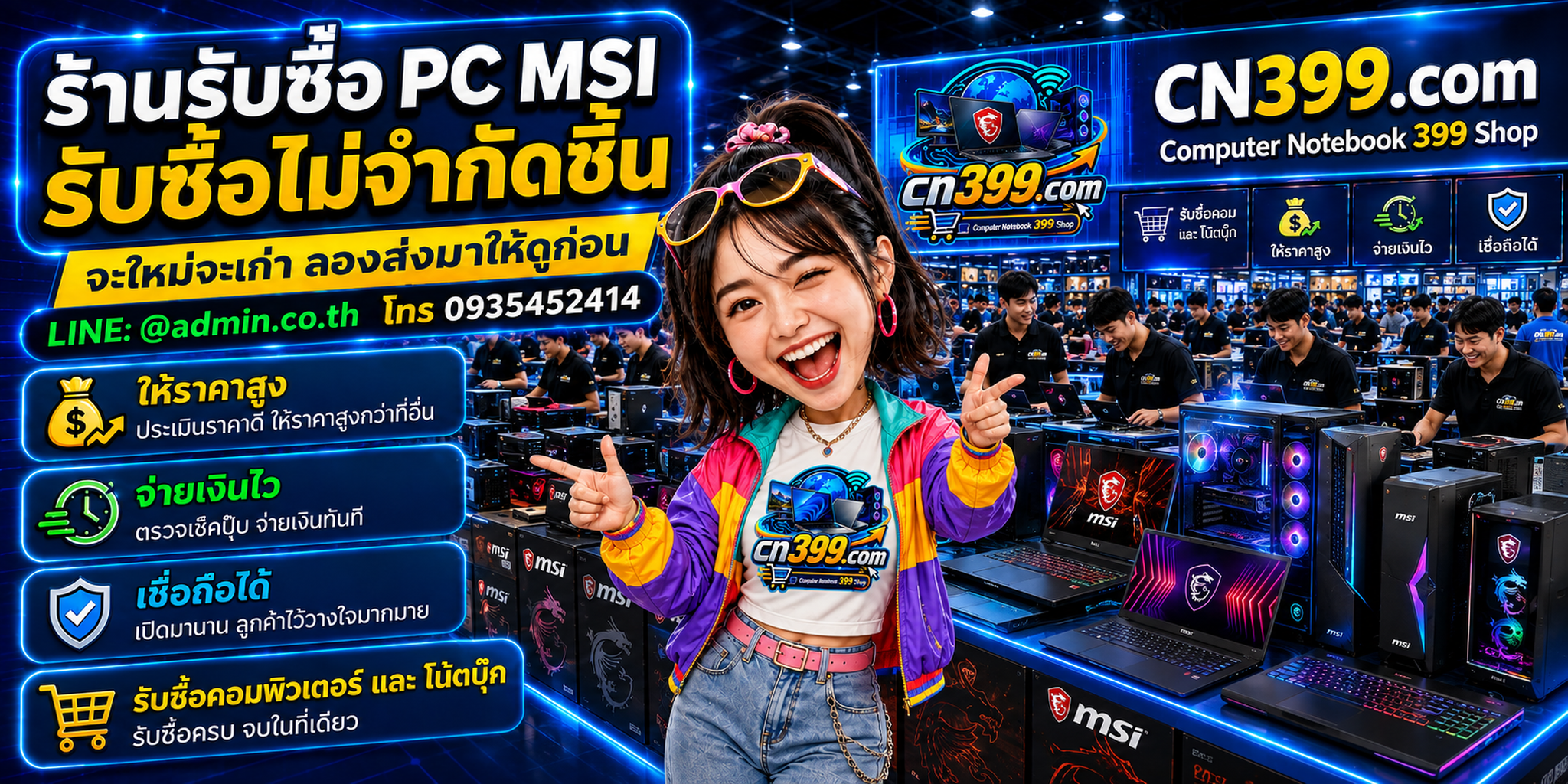 cn399.com Computer Notebook 399 Shop รับซื้อ PC MSI Gaming Desktop เก่า มือสอง เสีย เปิดไม่ติด