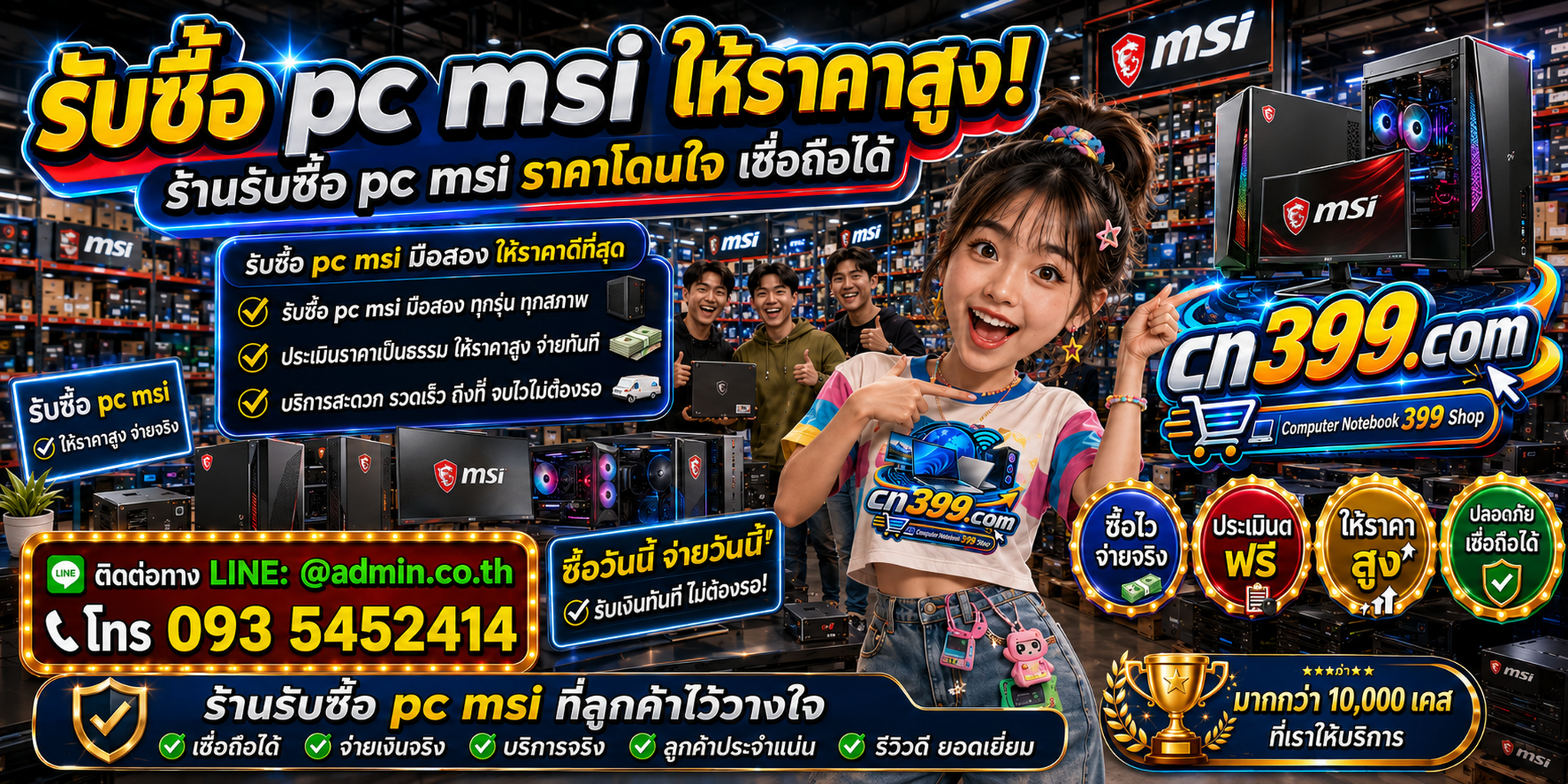 cn399.com รับซื้อ PC MSI เก่า มือสอง เสีย เปิดไม่ติด พร้อม LINE @admin.co.th โทร 093-5452414