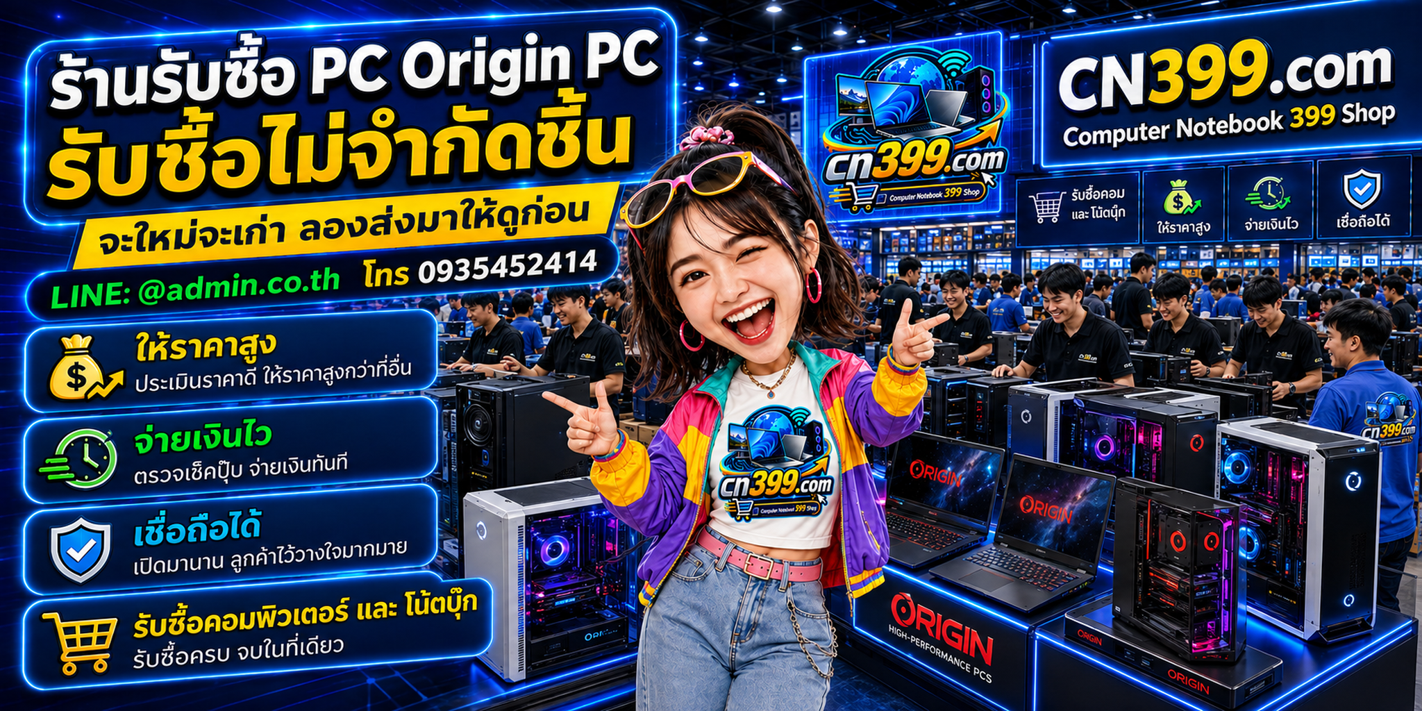 cn399.com Computer Notebook 399 Shop รับซื้อ PC ORIGIN PC เก่า มือสอง เสีย เปิดไม่ติด