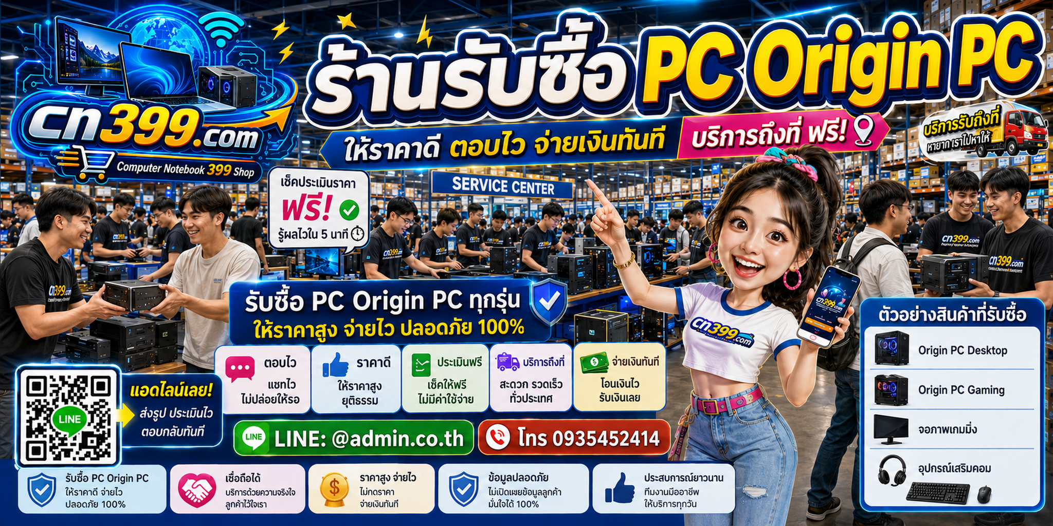 ขั้นตอนและช่องทางติดต่อ cn399.com สำหรับขาย PC ORIGIN PC พร้อม LINE @admin.co.th โทร 093-5452414
