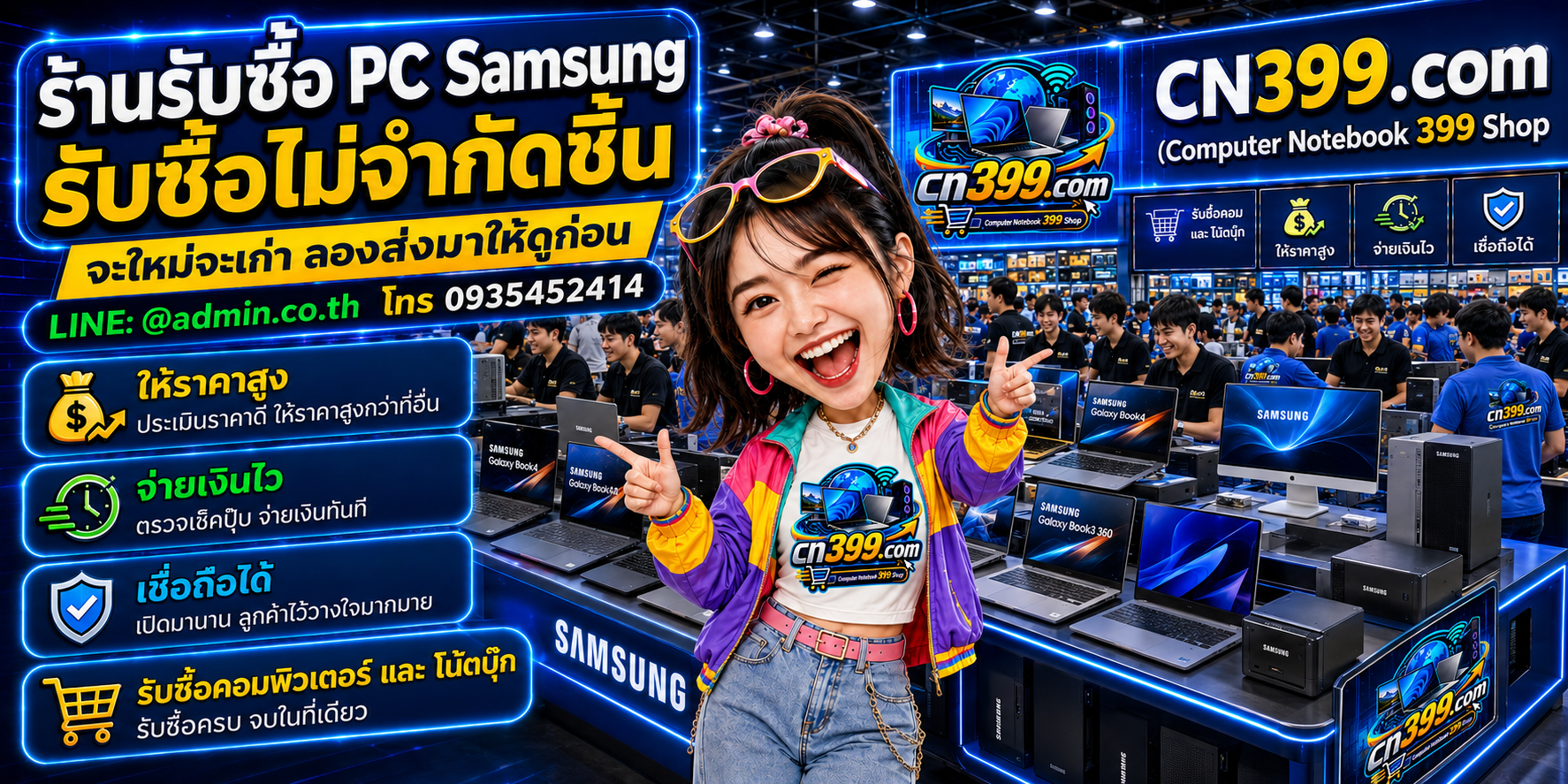 cn399.com Computer Notebook 399 Shop ร้านรับซื้อ PC Samsung และอุปกรณ์ไอที