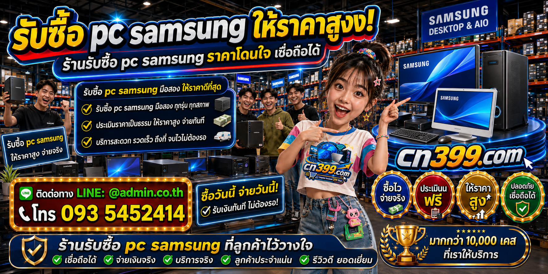 cn399.com รับซื้อ PC Samsung เก่า มือสอง เสีย เปิดไม่ติด พร้อม LINE @admin.co.th โทร 093-5452414