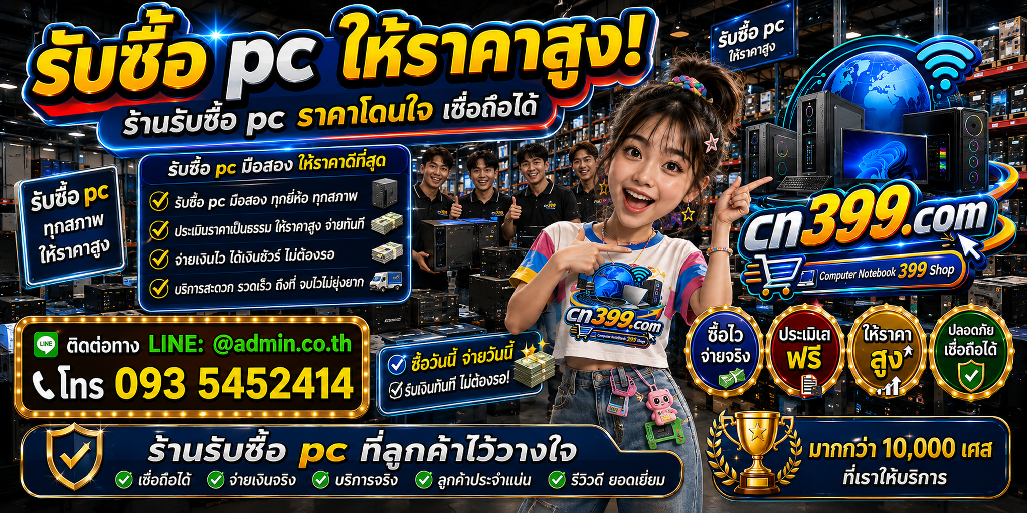 cn399.com รับซื้อ PC เก่า มือสอง เสีย เปิดไม่ติด ตกรุ่น และรับซื้อ PC ถึงที่ ติดต่อ LINE @admin.co.th โทร 093-5452414