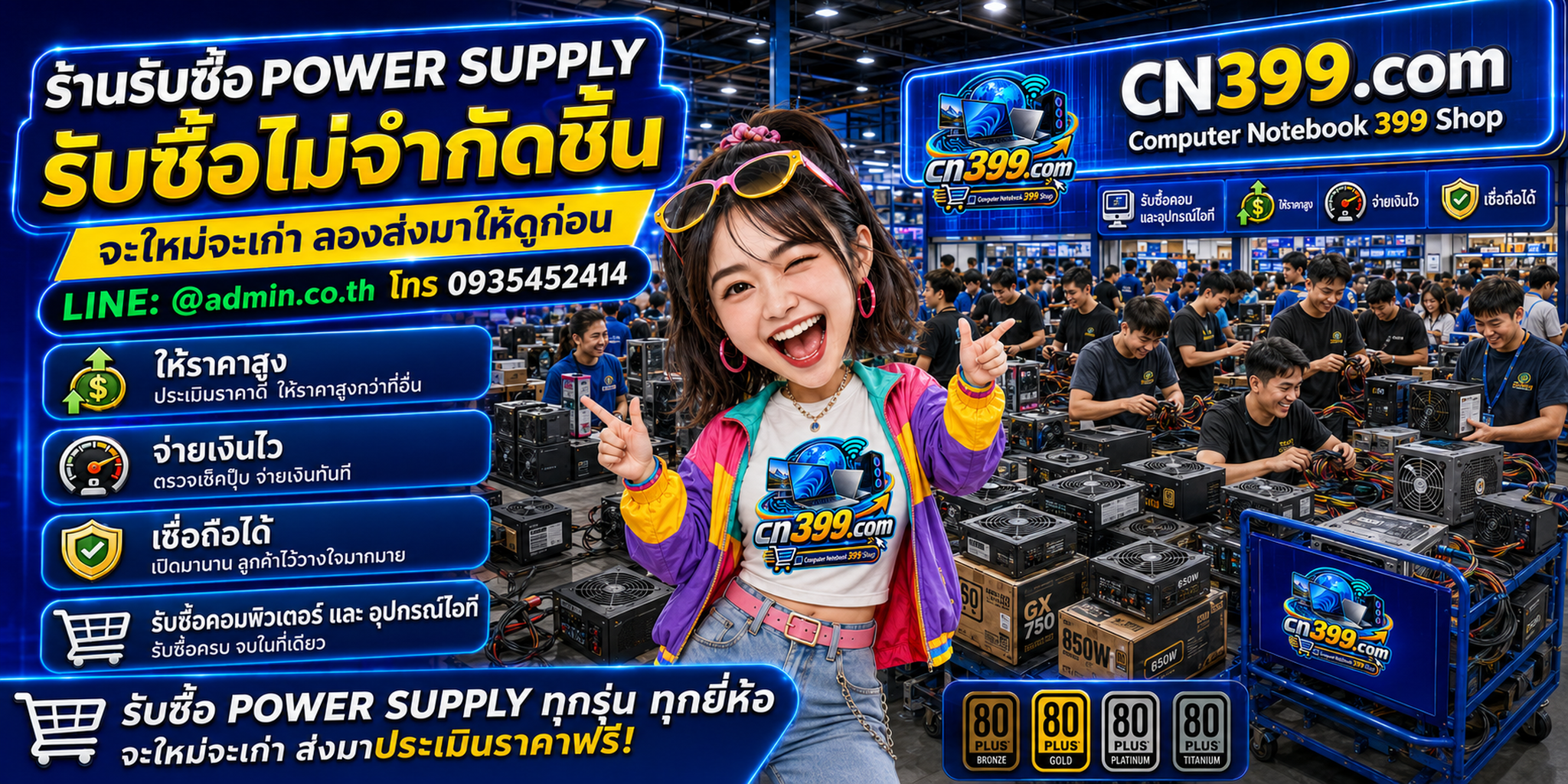 cn399.com Computer power supply 399 Shop รับซื้อ Power Supply ทุกสภาพ