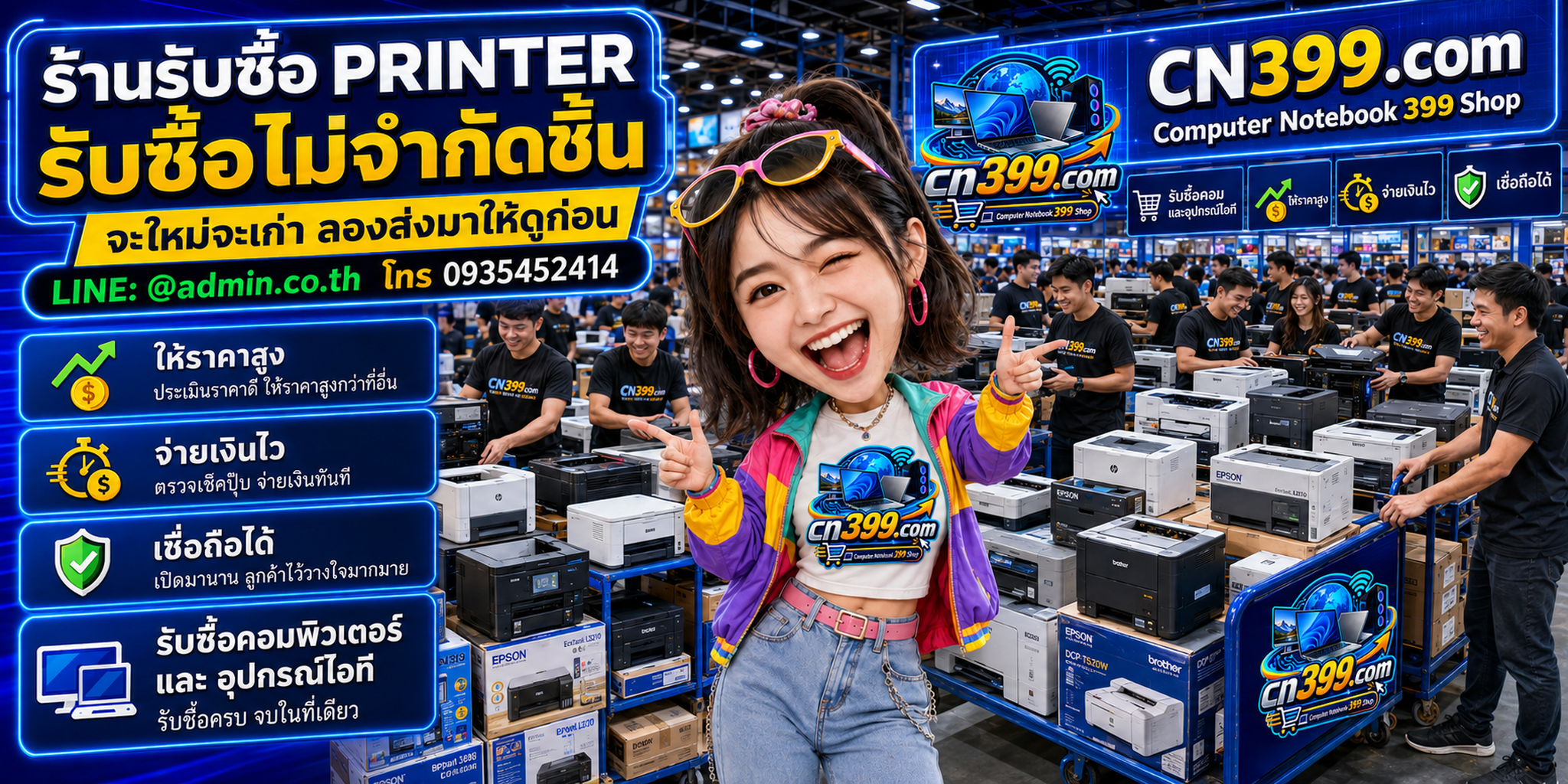 cn399.com Computer printer 399 Shop ร้านรับซื้อ Printer เก่า มือสอง เสีย และเปิดไม่ติด