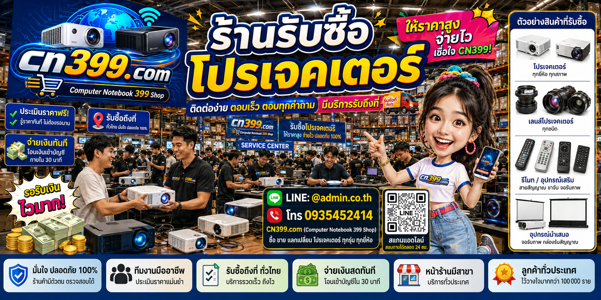 cn399.com ร้านรับซื้อ Projector พร้อมช่องทาง LINE @admin.co.th โทร 093-5452414