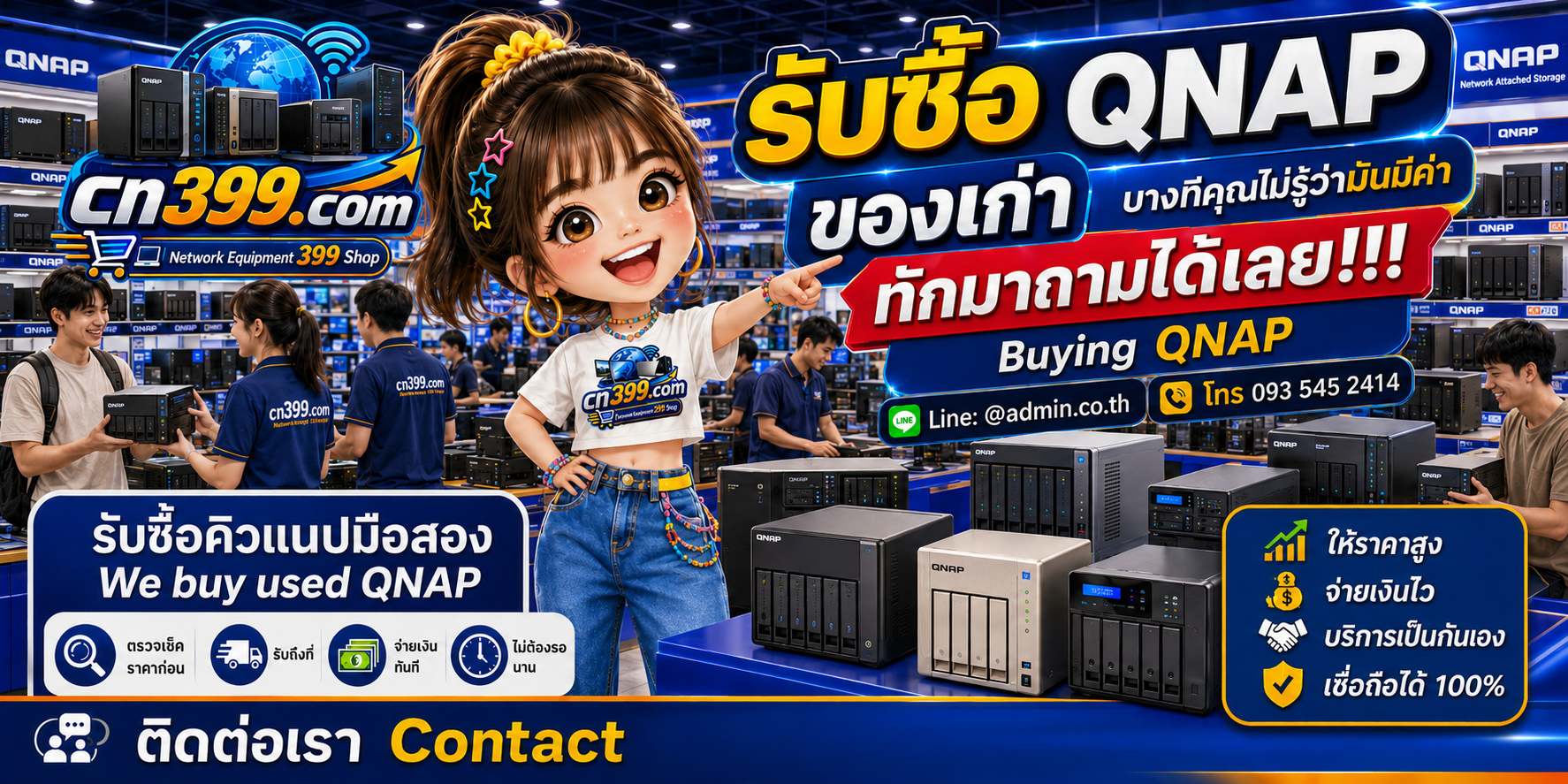 ร้าน cn399.com รับซื้อ QNAP NAS ทุกความจุ พร้อมบริการประเมินและนัดรับตามเงื่อนไข