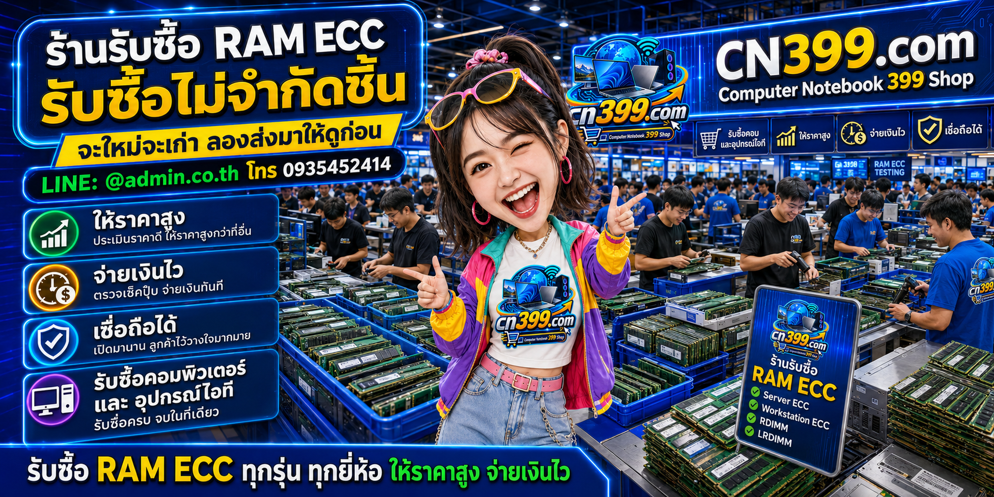 cn399.com Computer RAM ECC 399 Shop ร้านรับซื้อ RAM ECC และ RAM Server