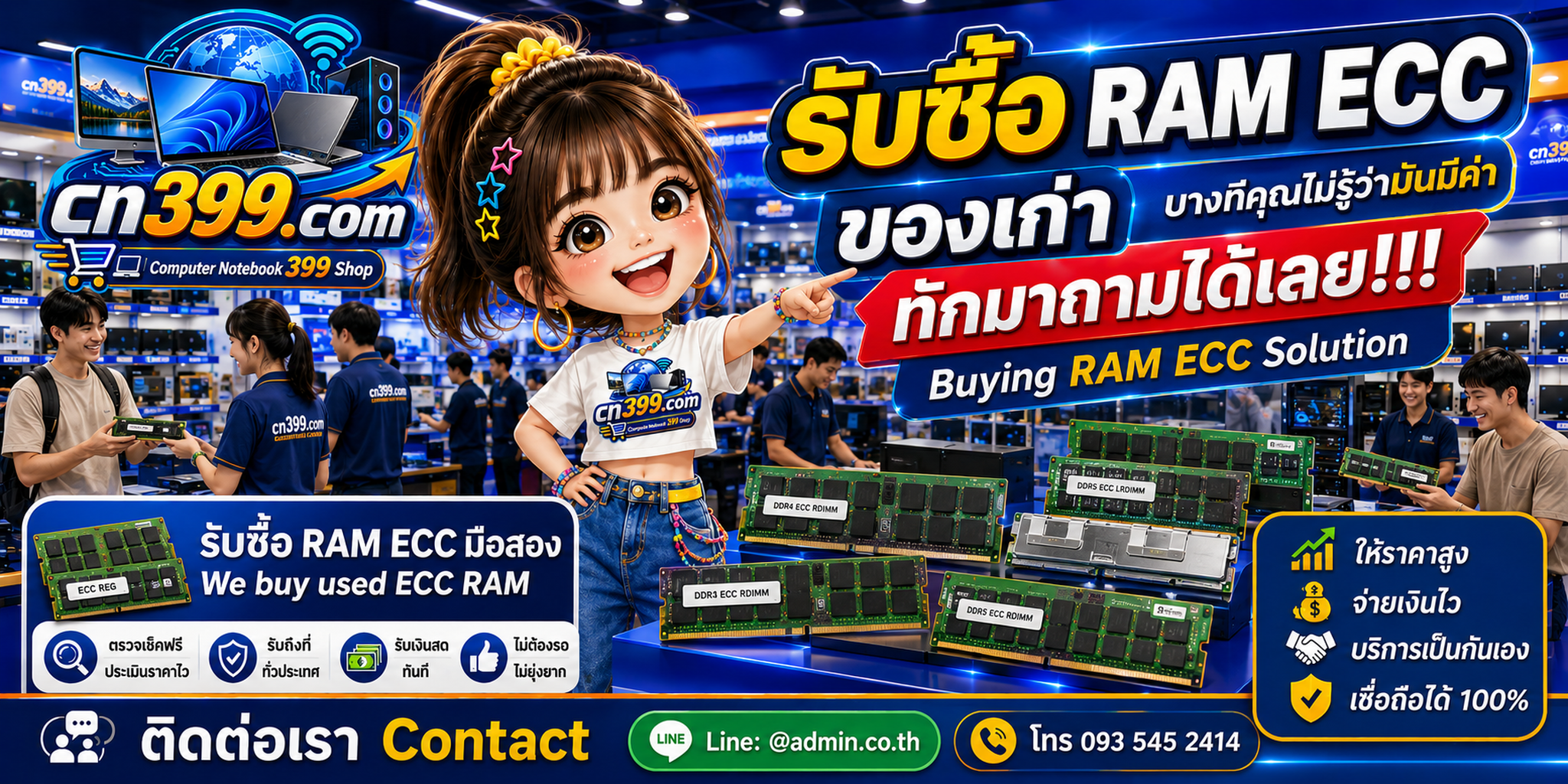 บรรยากาศร้าน cn399.com รับซื้อ RAM ECC และอุปกรณ์ Server พร้อมบริการประเมินและนัดรับตามเงื่อนไข