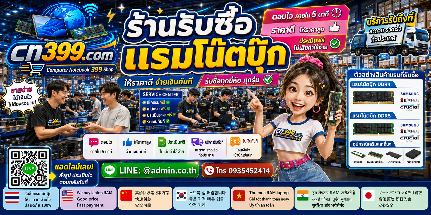 ช่องทางติดต่อ cn399.com สำหรับขาย RAM Notebook และแรมโน๊ตบุ๊ค