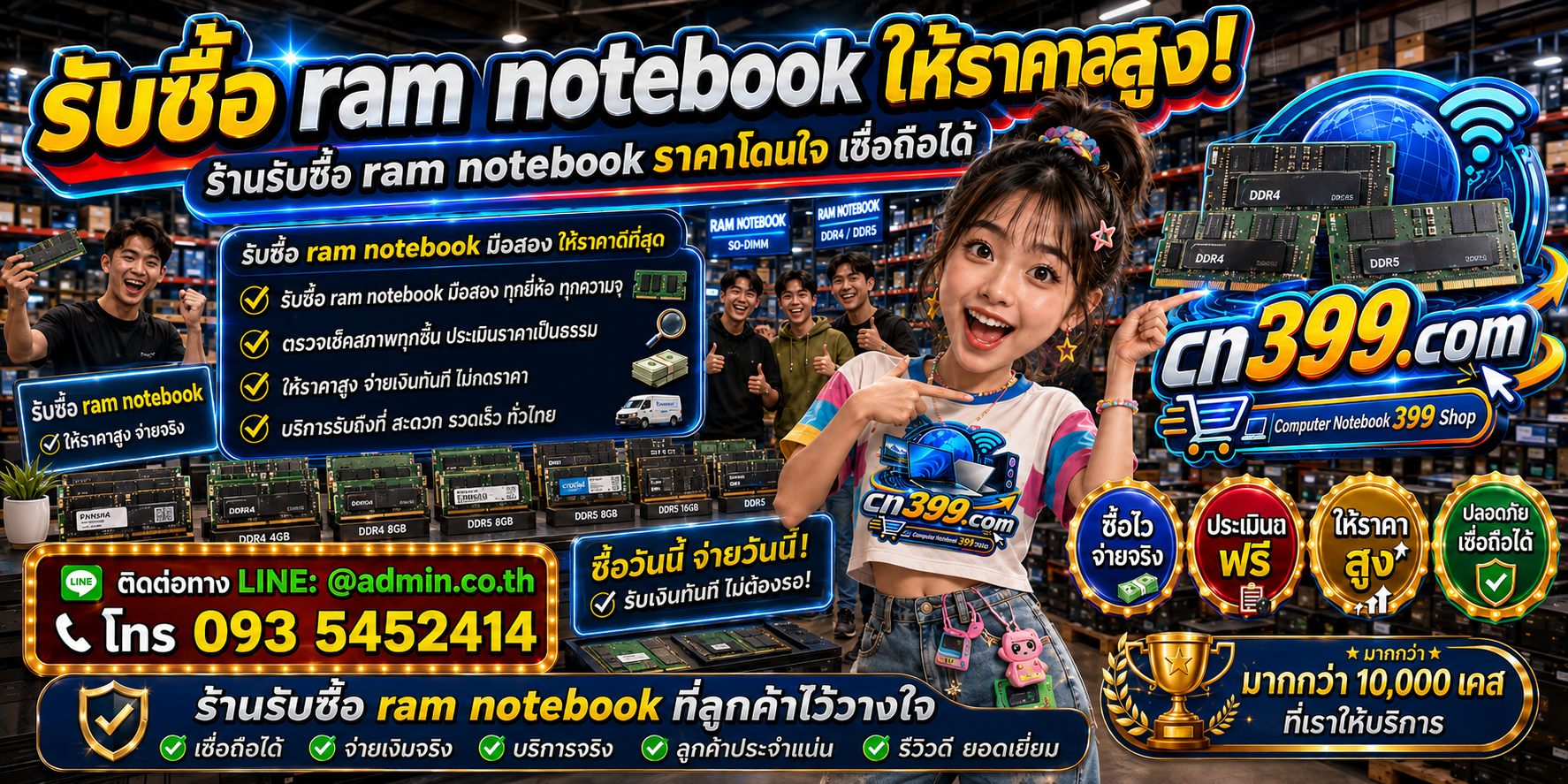 cn399.com รับซื้อ RAM Notebook DDR3 DDR4 DDR5 มือสอง ยกล็อต LINE @admin.co.th โทร 093-5452414