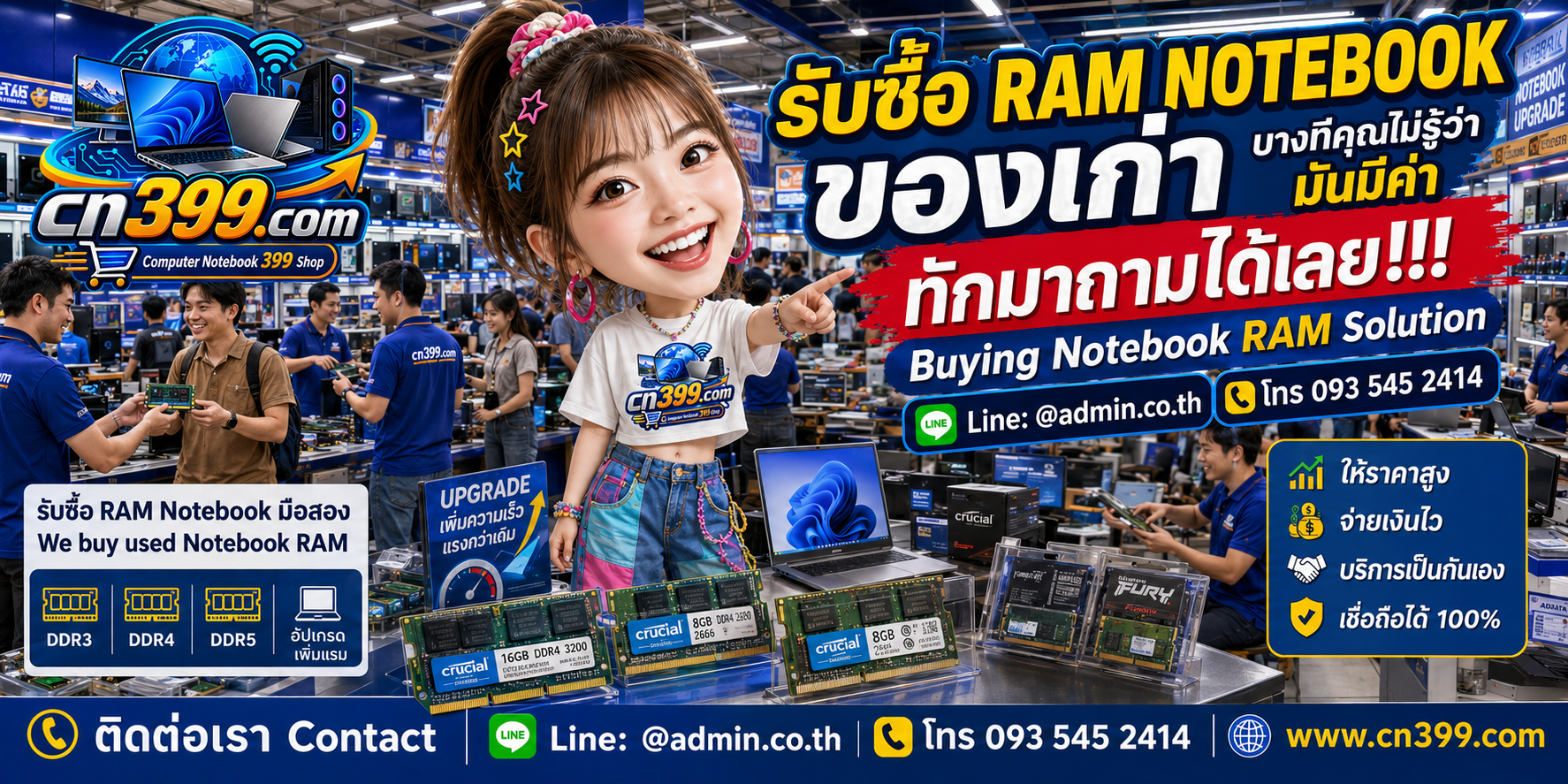 ร้าน cn399.com รับซื้อ RAM Notebook SO-DIMM DDR3 DDR4 DDR5 พร้อมบริการประเมิน