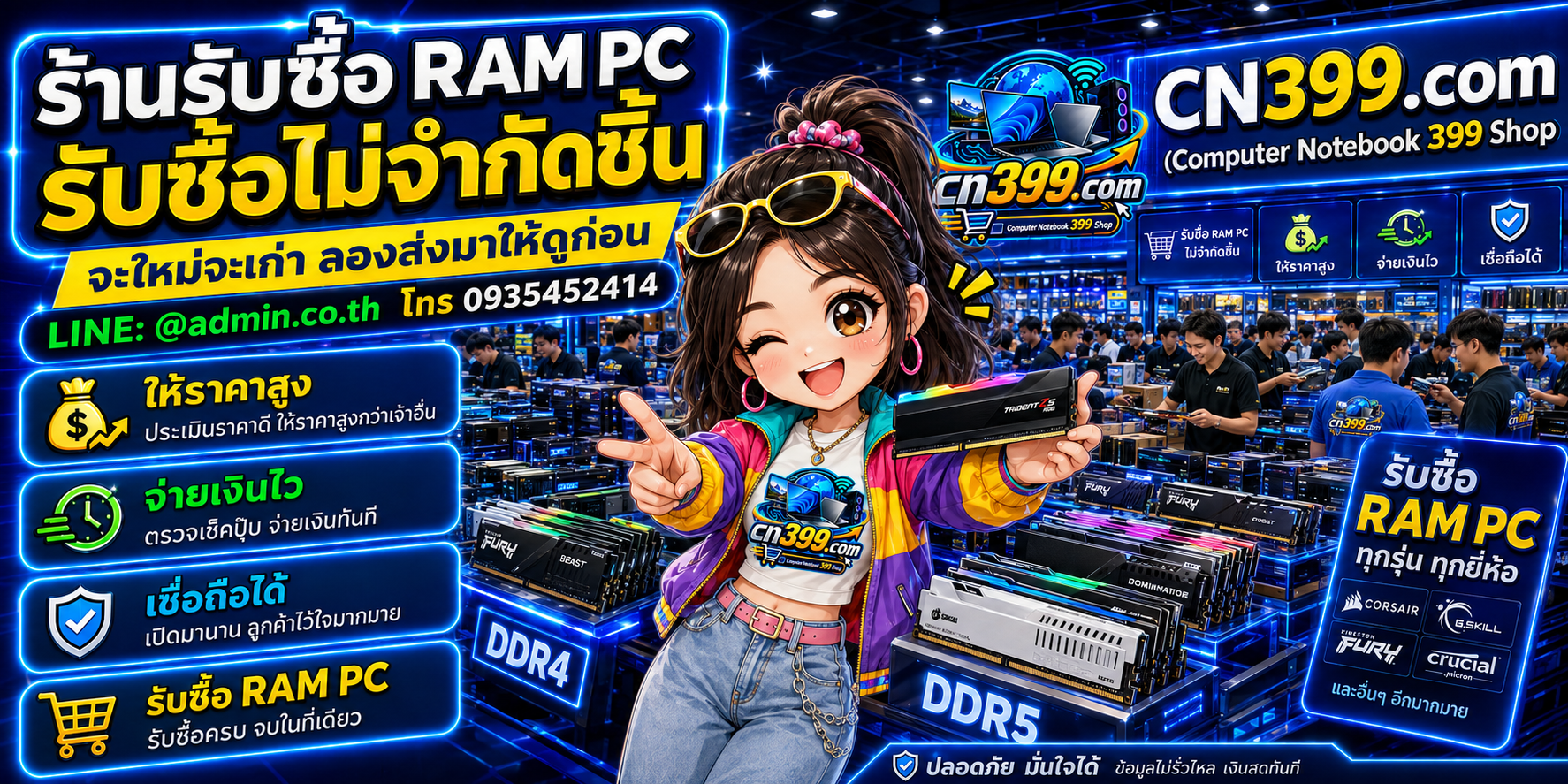 cn399.com Computer RAM PC 399 Shop ร้านรับซื้อ RAM PC เก่า มือสอง DDR3 DDR4 DDR5