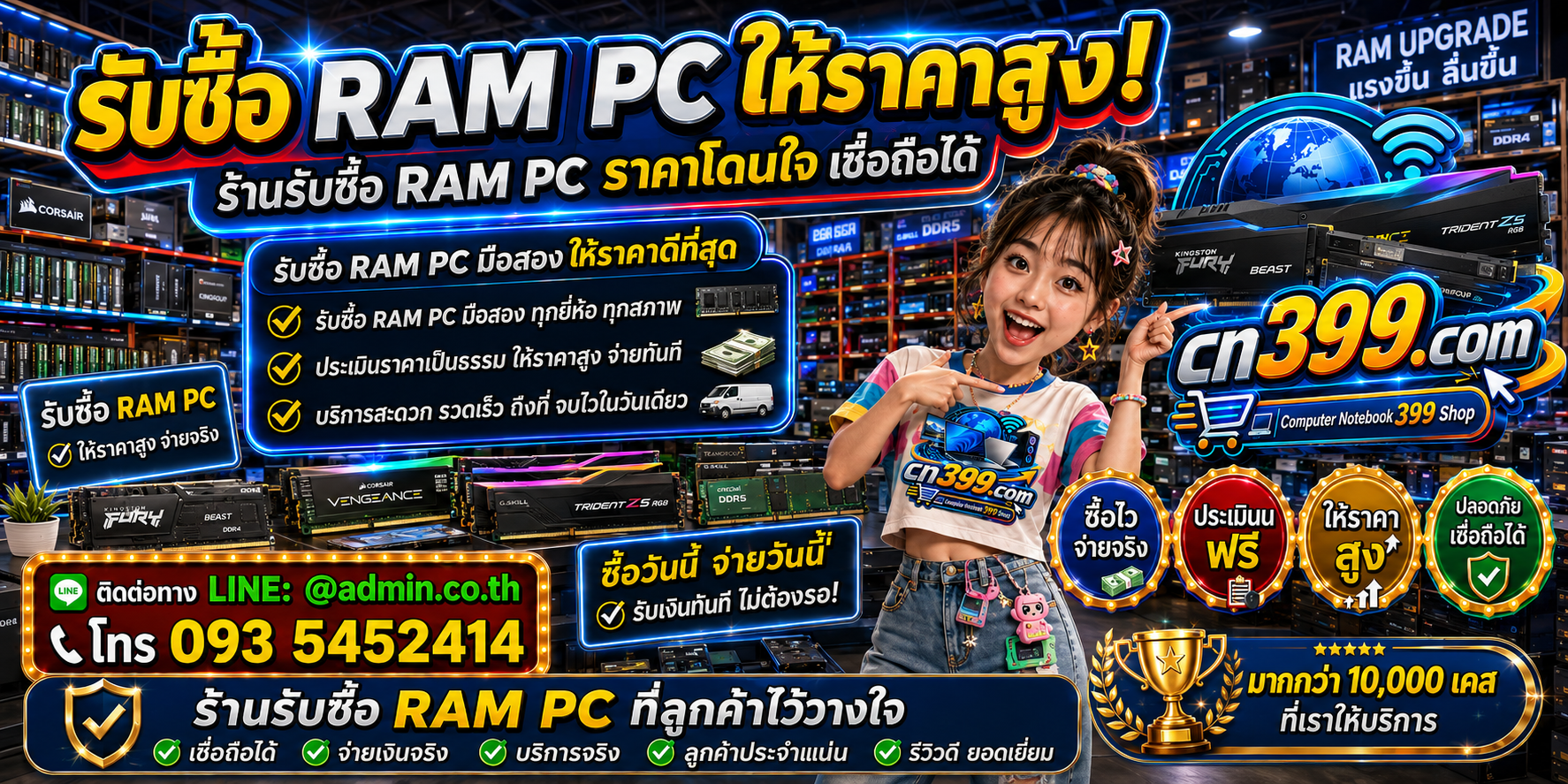cn399.com รับซื้อ RAM PC เก่า มือสอง DDR3 DDR4 DDR5 RAM Gaming พร้อม LINE @admin.co.th และโทร 093-5452414