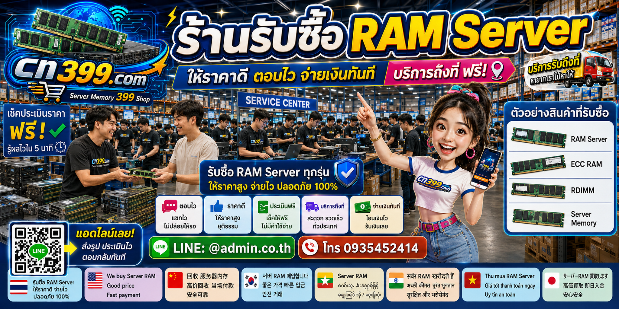 ขั้นตอนและช่องทางติดต่อ cn399.com สำหรับขาย RAM Server พร้อม LINE @admin.co.th โทร 093-5452414