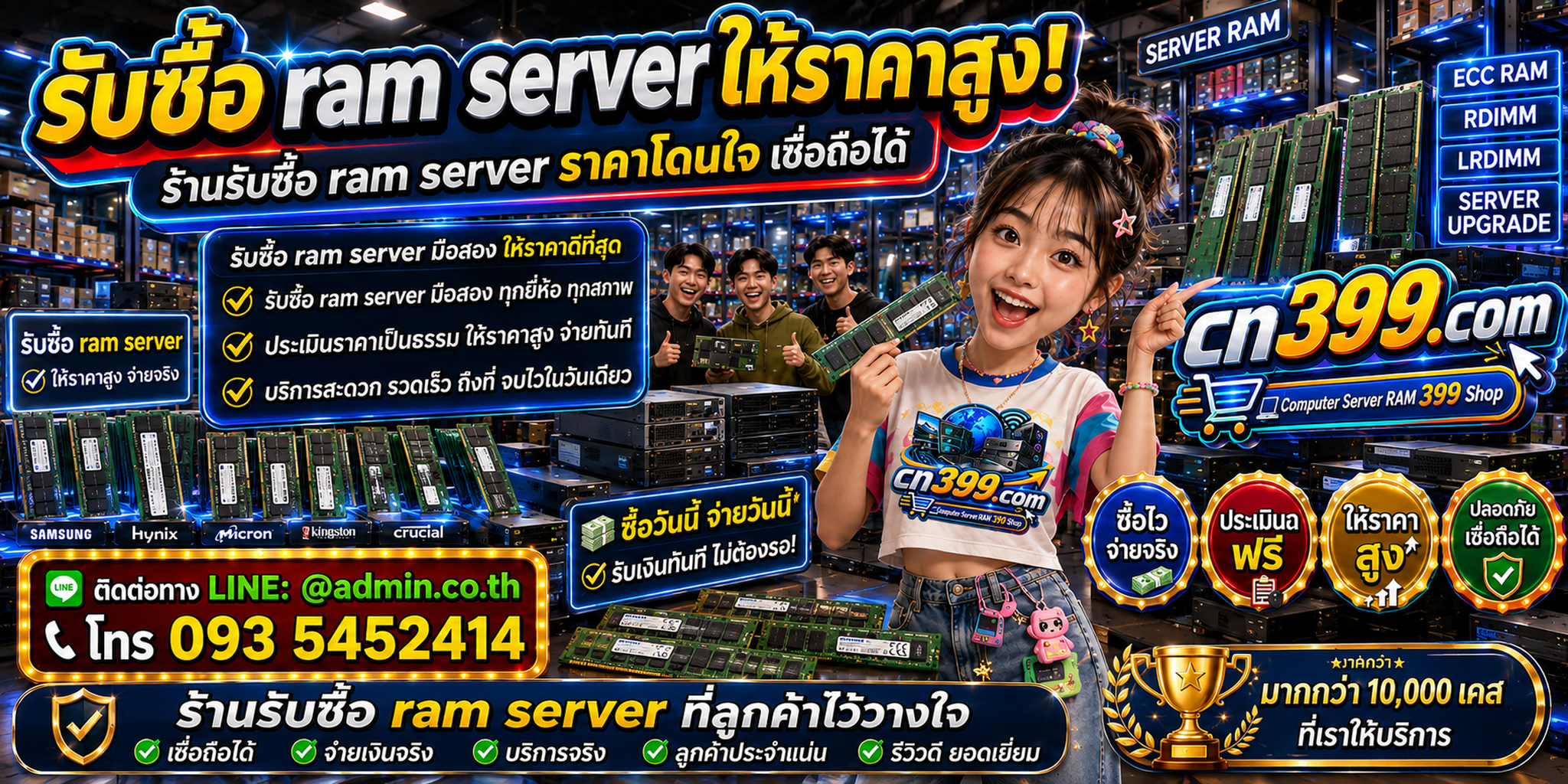 cn399.com รับซื้อ RAM Server เก่า มือสอง ECC RDIMM DDR3 DDR4 DDR5 พร้อม LINE @admin.co.th โทร 093-5452414