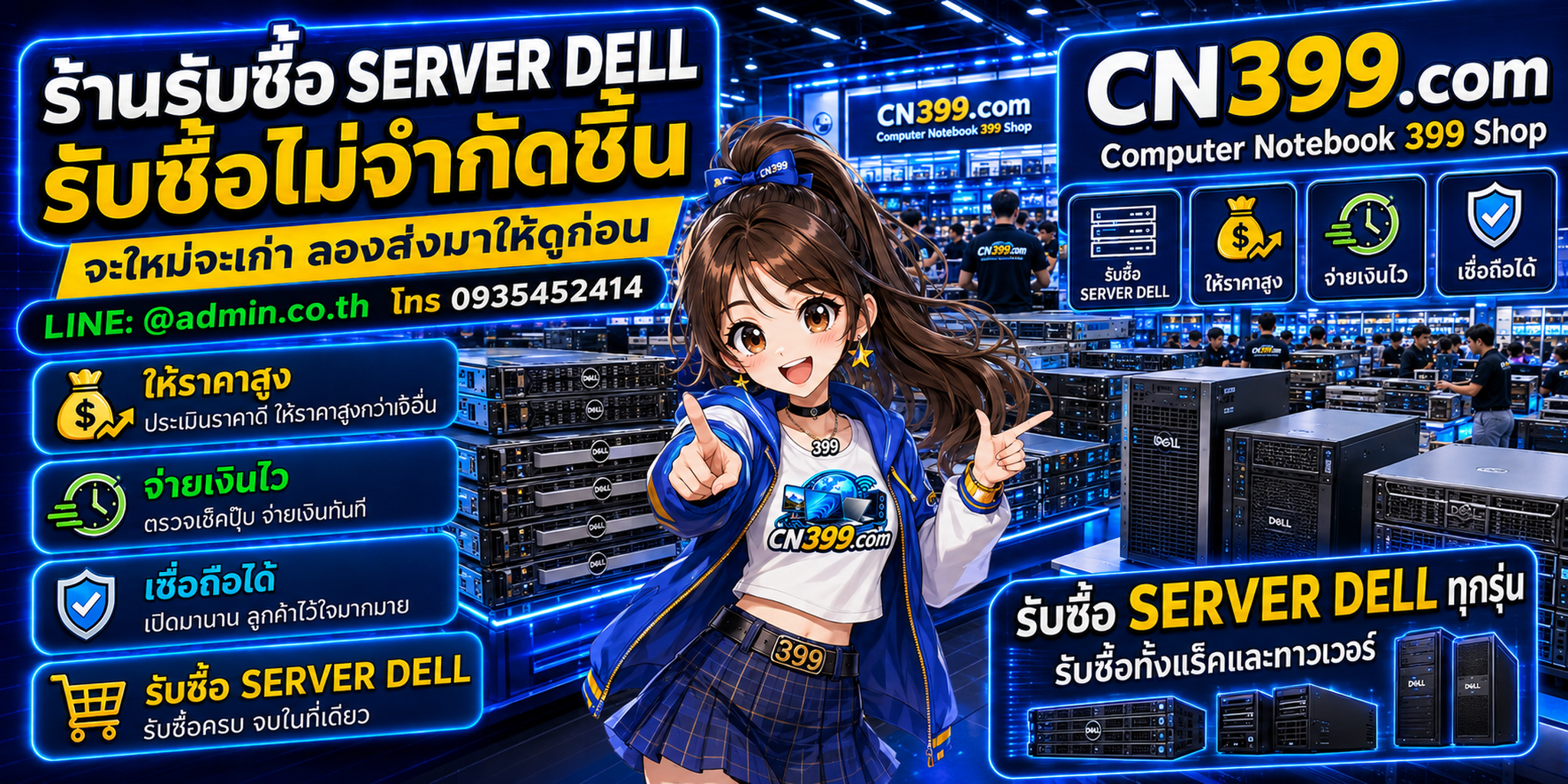 cn399.com Computer server dell 399 Shop ร้านรับซื้อ Dell Server และ PowerEdge