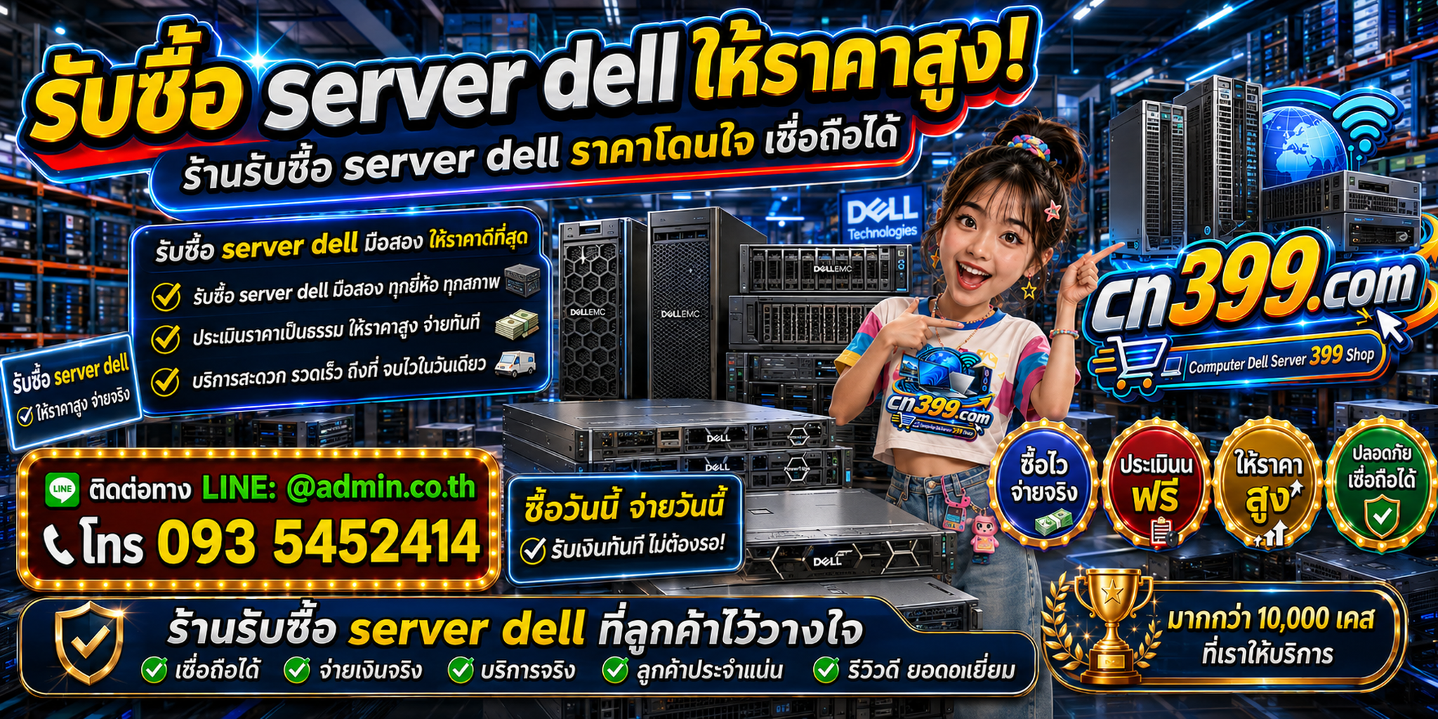 cn399.com รับซื้อ Server Dell เก่า มือสอง เสีย เปิดไม่ติด พร้อม LINE @admin.co.th โทร 093-5452414