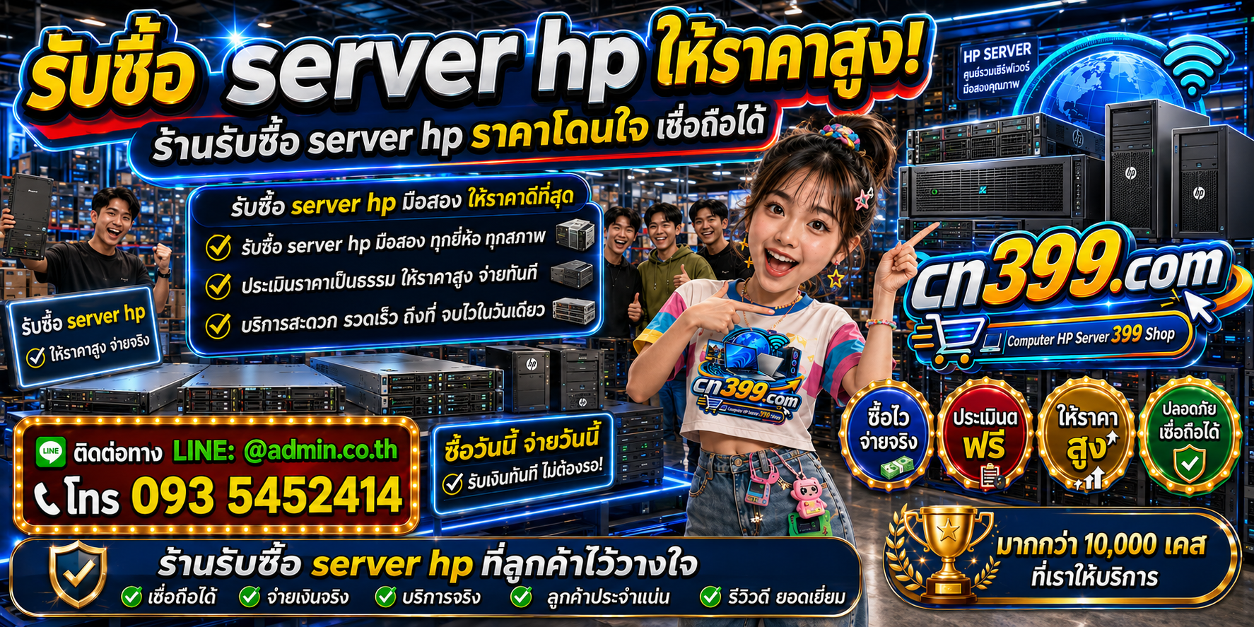 cn399.com รับซื้อ Server HP และ HPE ProLiant เก่า มือสอง เสีย เปิดไม่ติด พร้อม LINE @admin.co.th โทร 093-5452414