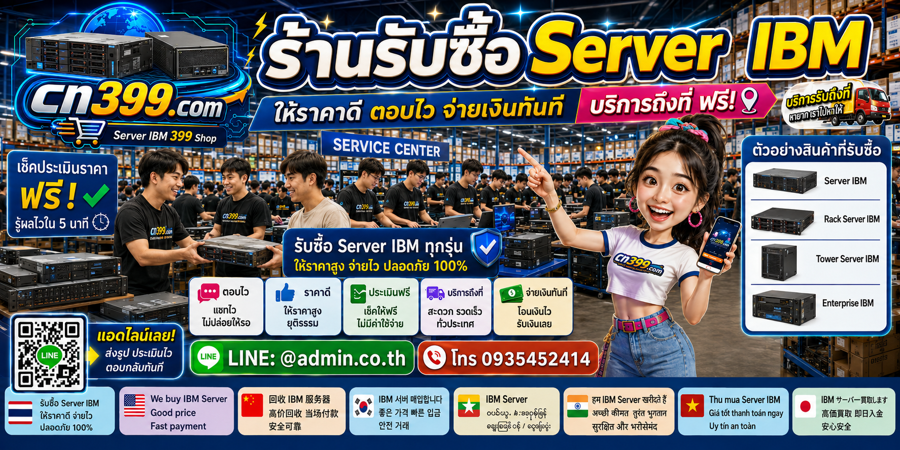 ขั้นตอนและช่องทางติดต่อ cn399.com สำหรับขาย Server IBM พร้อม LINE @admin.co.th โทร 093-5452414