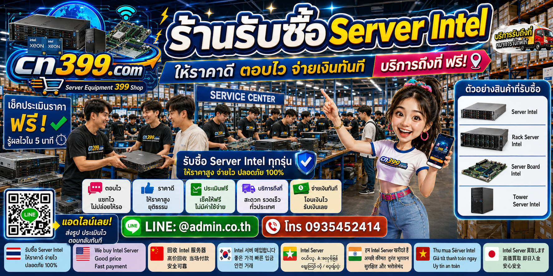 ขั้นตอนและช่องทางติดต่อ cn399.com สำหรับขาย Server Intel พร้อม LINE @admin.co.th โทร 093-5452414