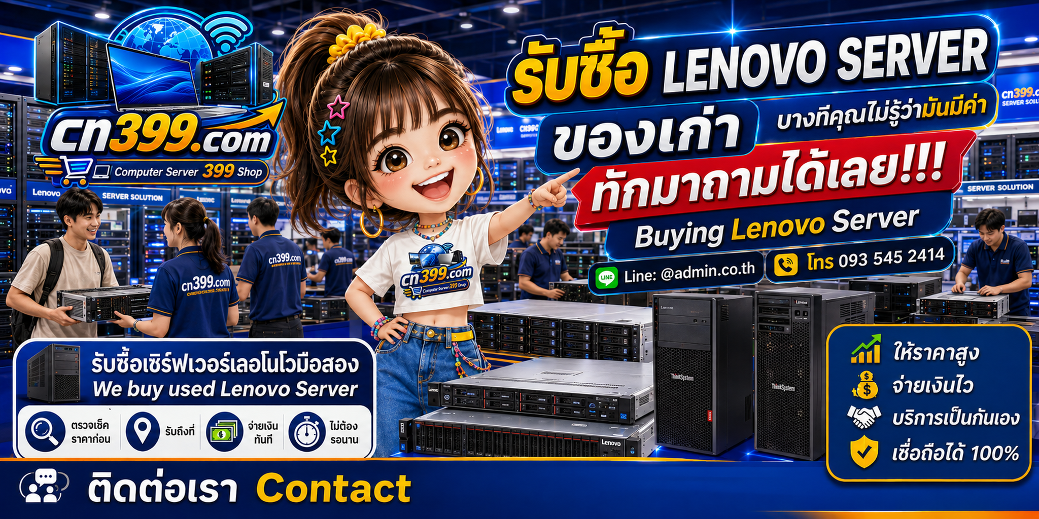 บรรยากาศร้าน cn399.com รับซื้อ Server Lenovo พร้อมบริการประเมินและนัดรับตามเงื่อนไข