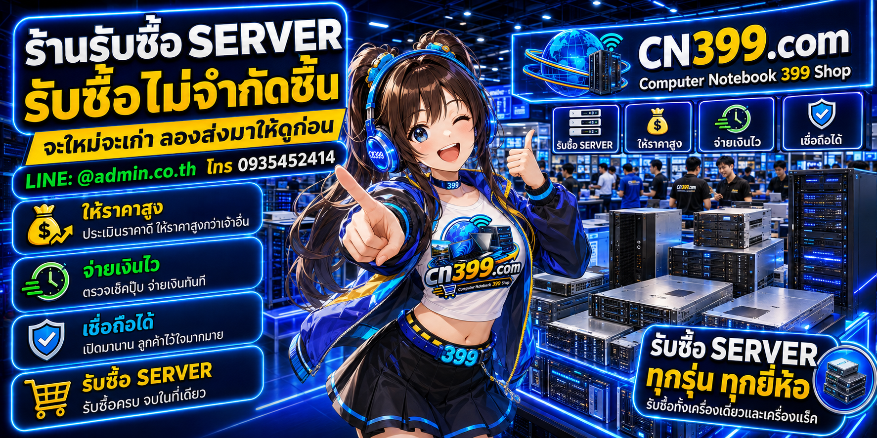 cn399.com Computer server 399 Shop ร้านรับซื้อ Server เก่า มือสองและ Server องค์กร