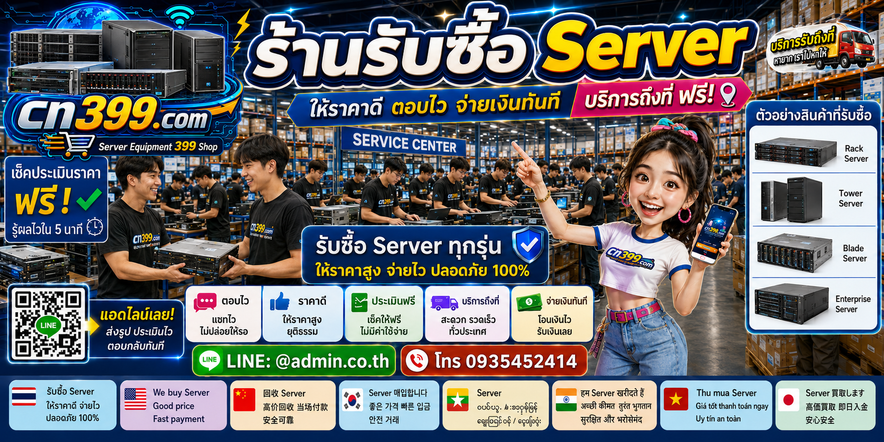 cn399.com รับซื้อserver ให้ราคาดี พร้อม LINE @admin.co.th โทร 093-5452414