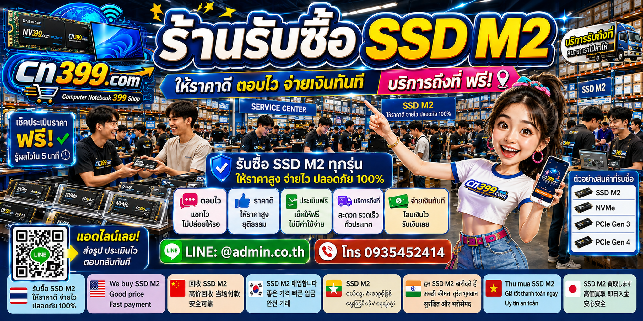 ขั้นตอนและช่องทางติดต่อ cn399.com สำหรับขาย SSD M.2 และ NVMe พร้อม LINE @admin.co.th โทร 093-5452414