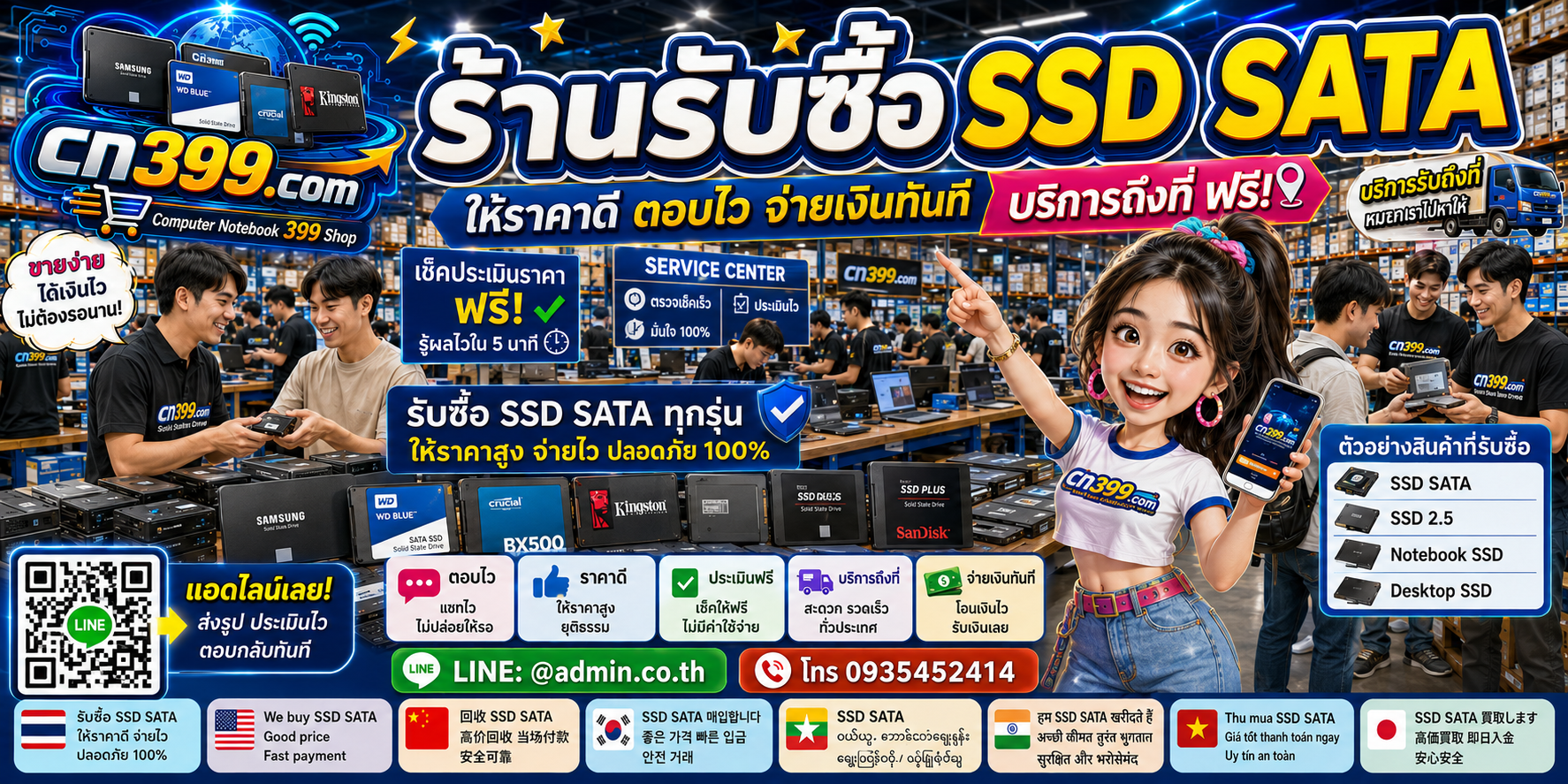 ขั้นตอนและช่องทางติดต่อ cn399.com สำหรับขาย SSD SATA พร้อม LINE @admin.co.th โทร 093-5452414
